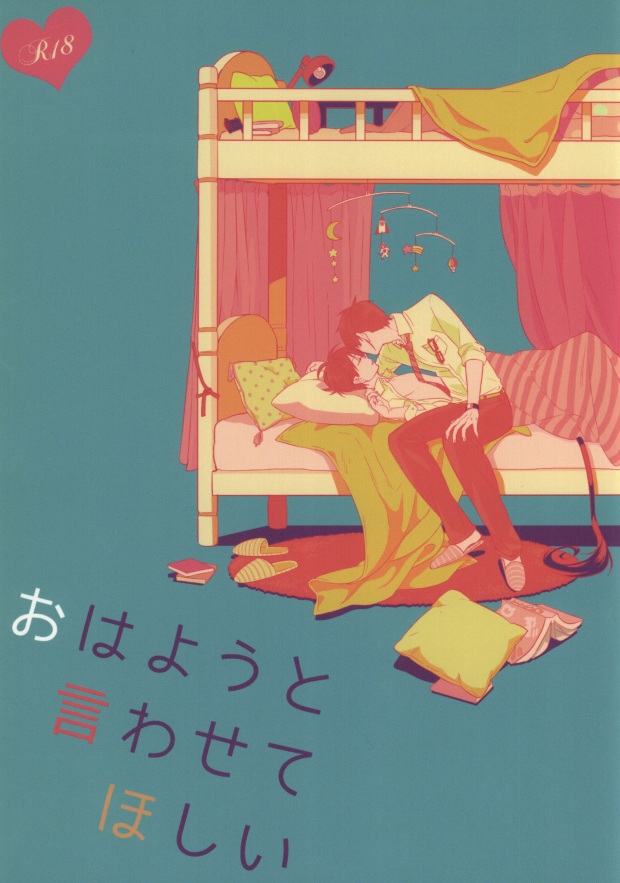Ohayou to Iwasete Hoshii page 1 full