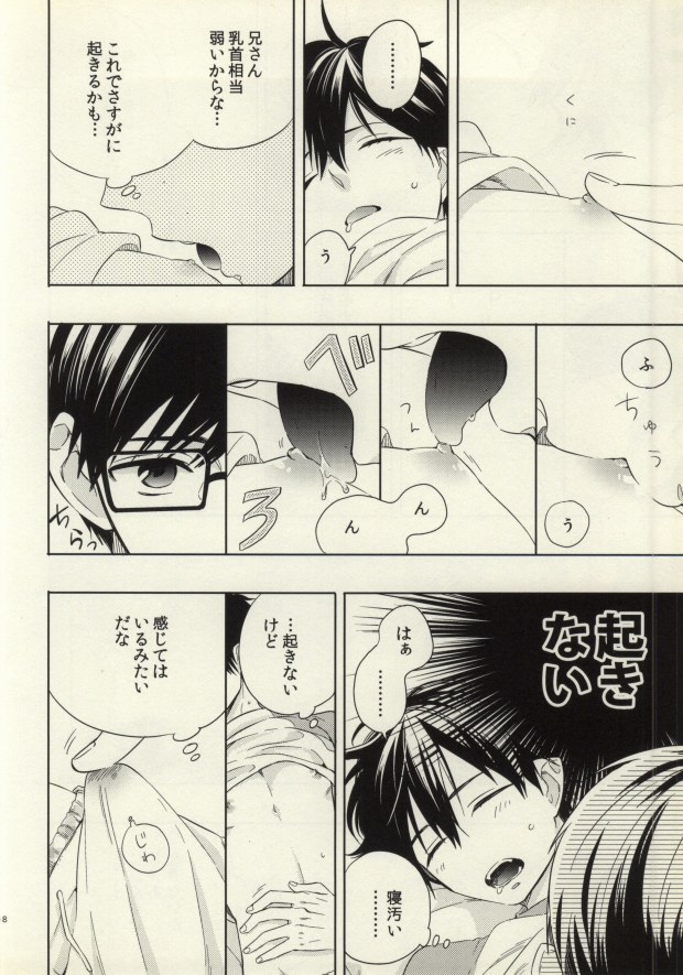 Ohayou to Iwasete Hoshii page 7 full