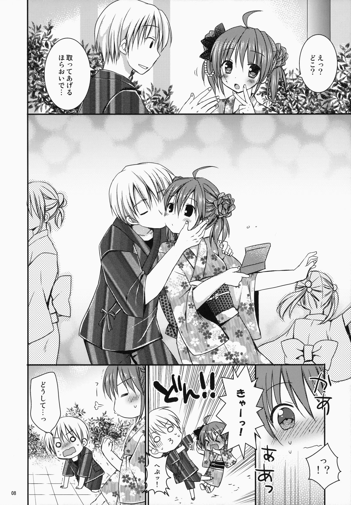Maid-san Mariage 3 page 9 full
