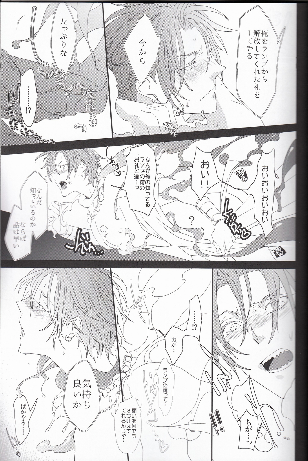 Rin to Ichiya Monogatari Seiteki na Imi de page 10 full