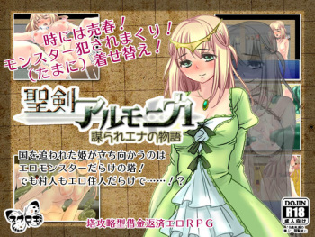 Seiken Armonica ～Hakarare Ena no Monogatari～ cover