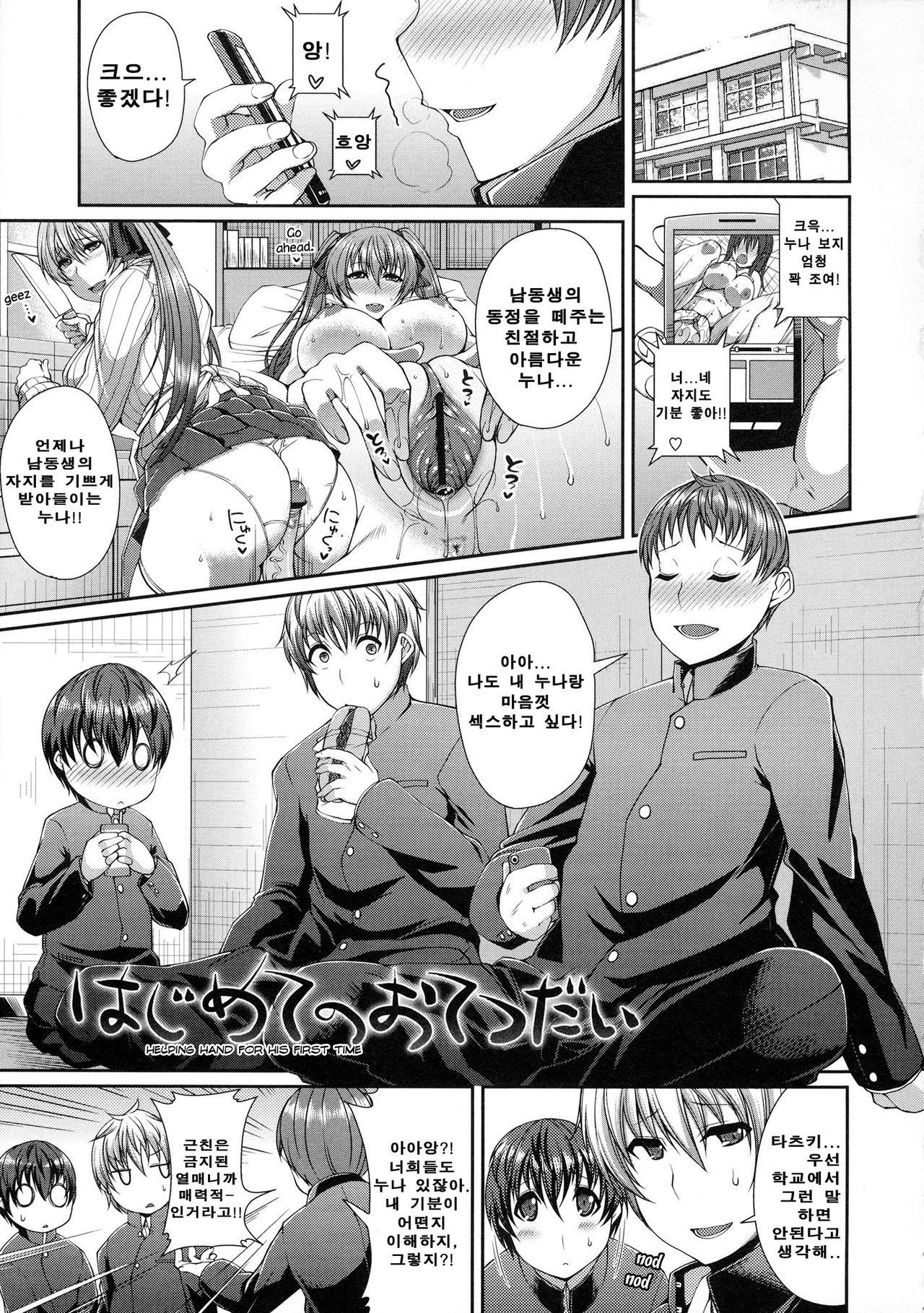Hajimete no Otetsudai page 1 full