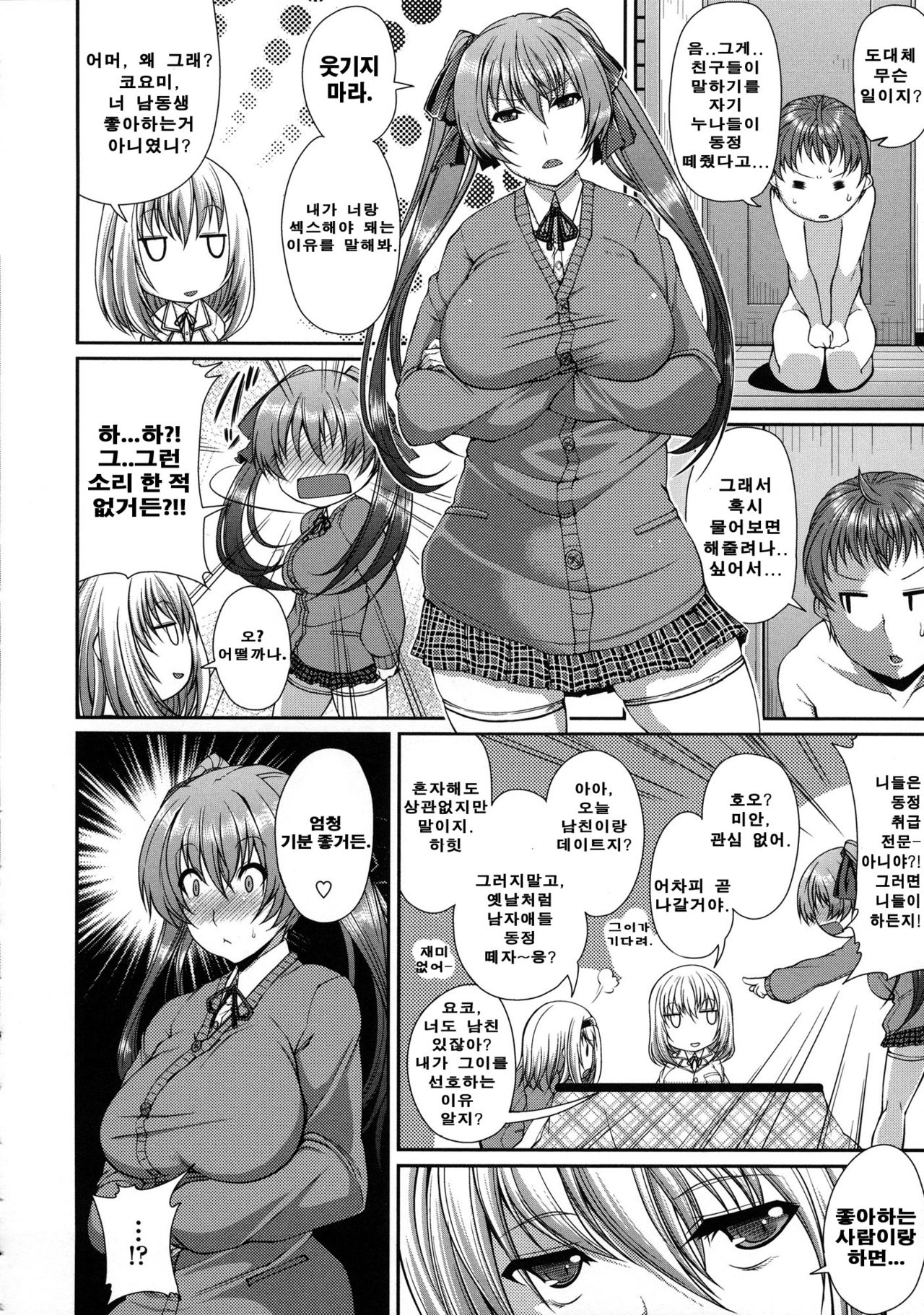 Hajimete no Otetsudai page 4 full