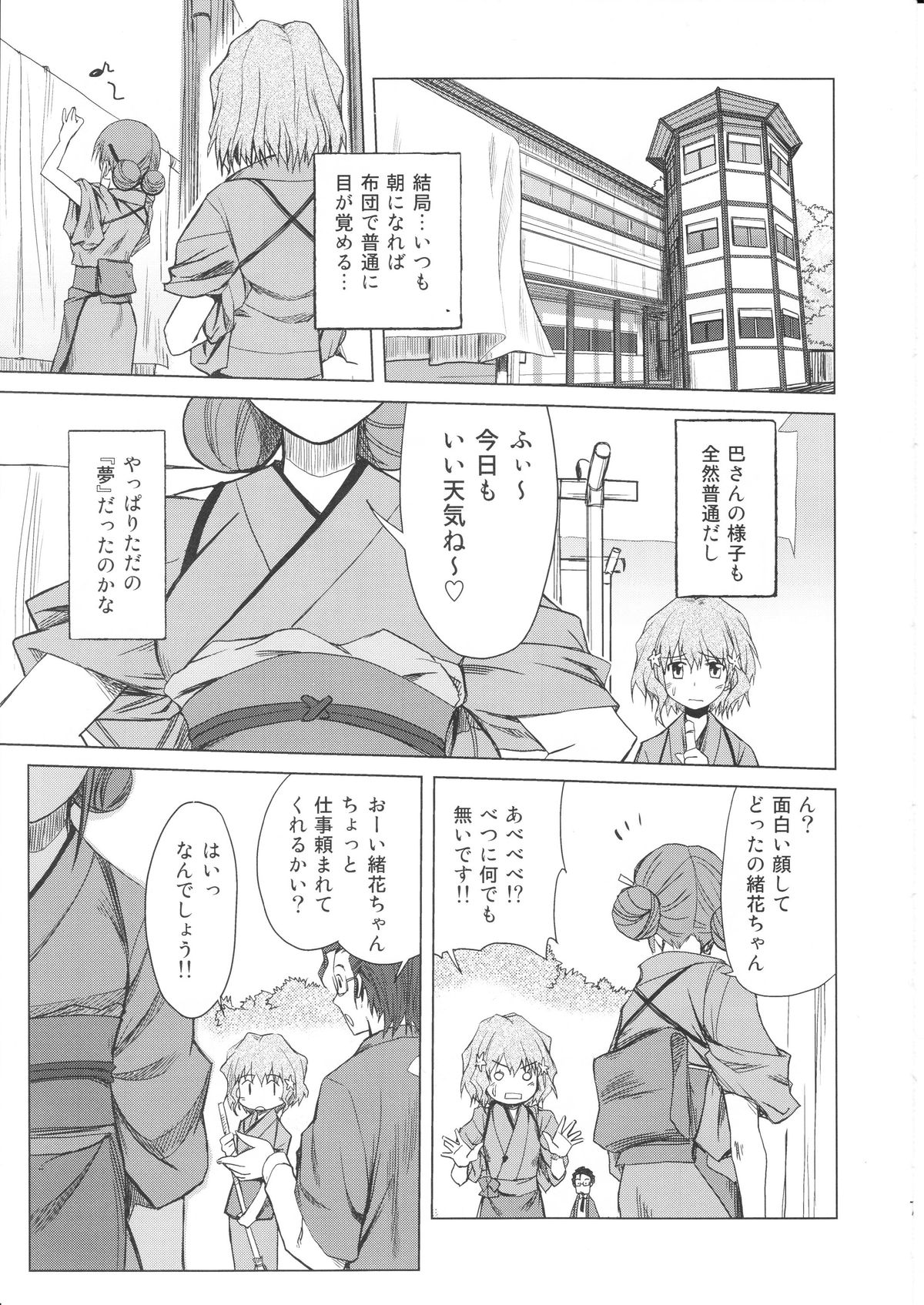 Kissuisou no Hitobito page 6 full