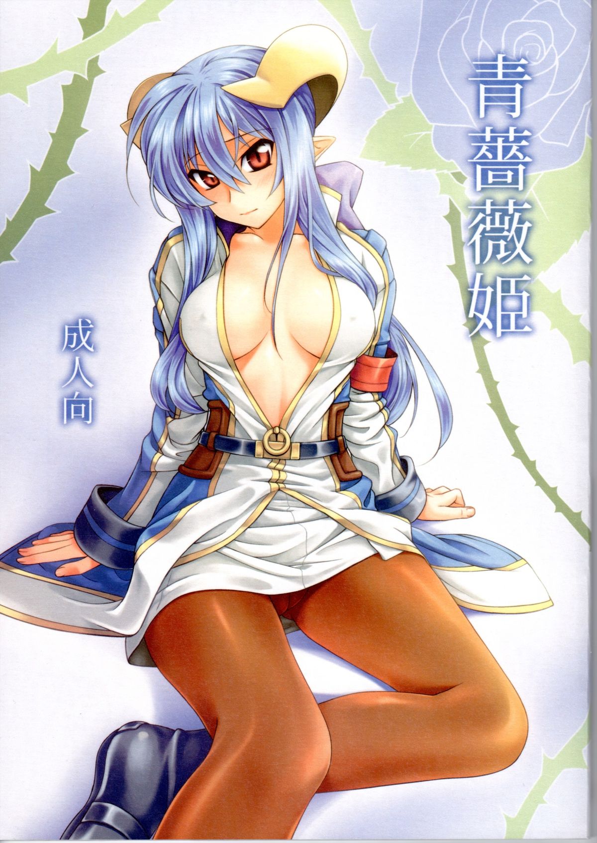 Aobara Hime page 1 full