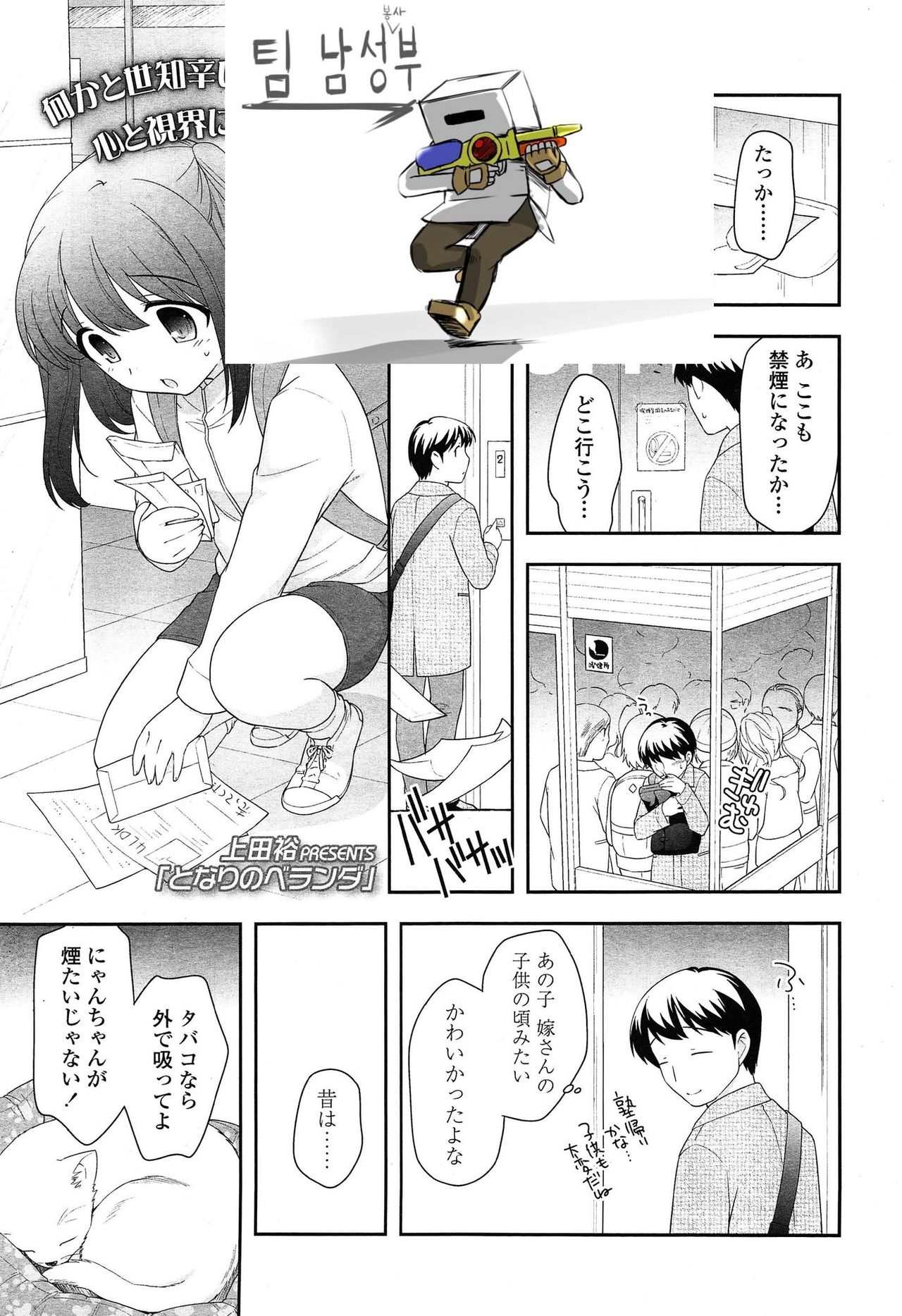Tonari no Veranda page 1 full