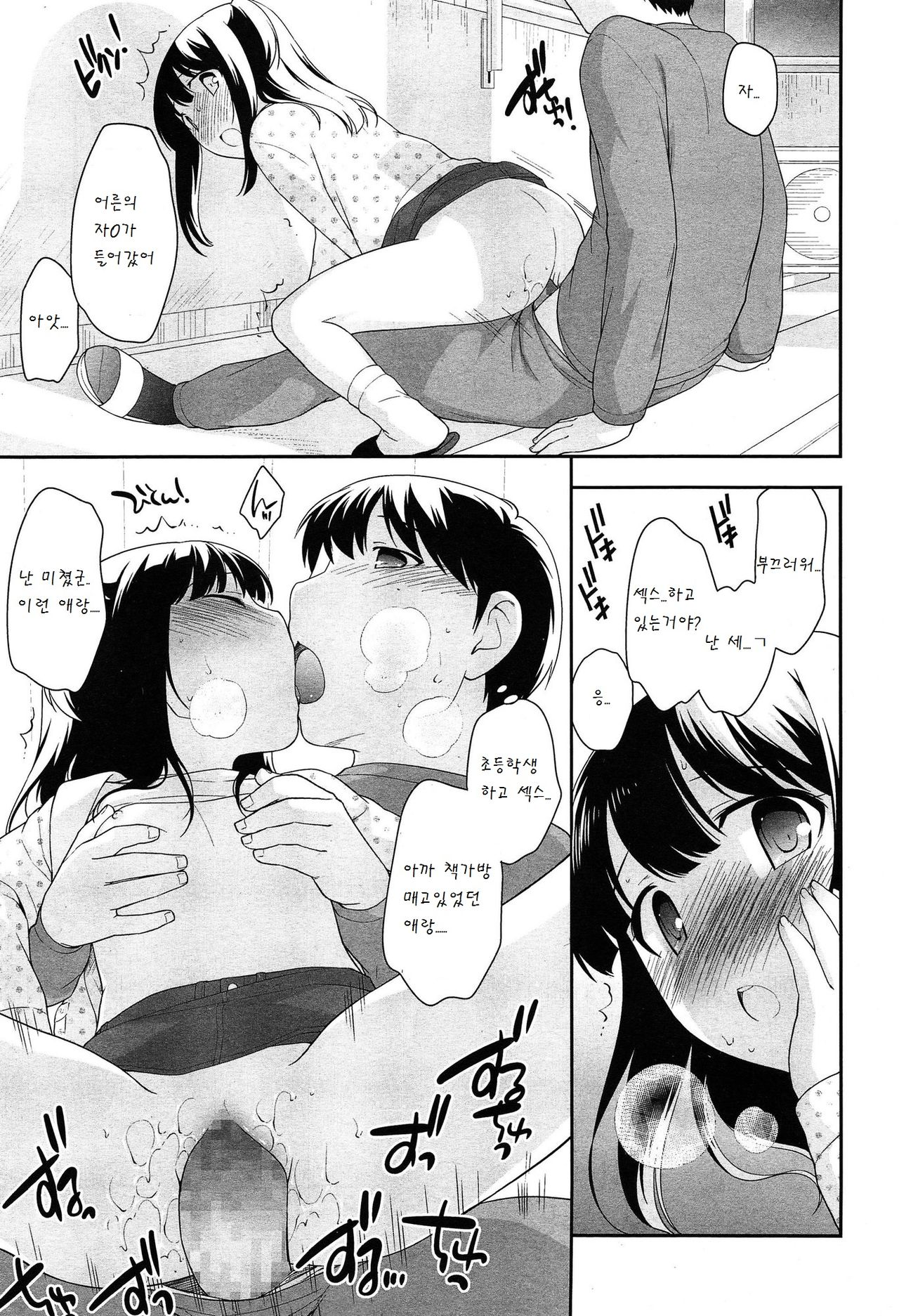 Tonari no Veranda page 10 full