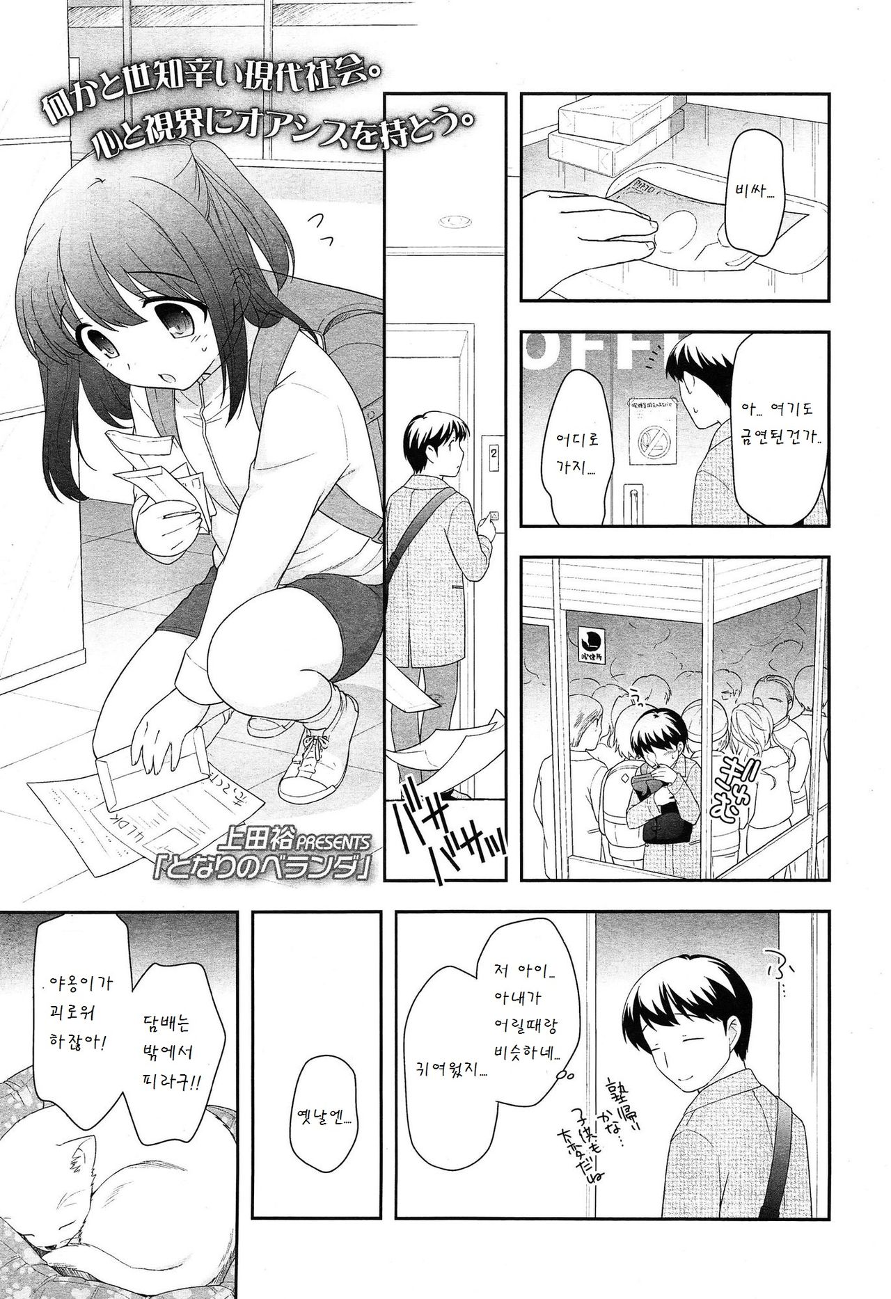 Tonari no Veranda page 2 full