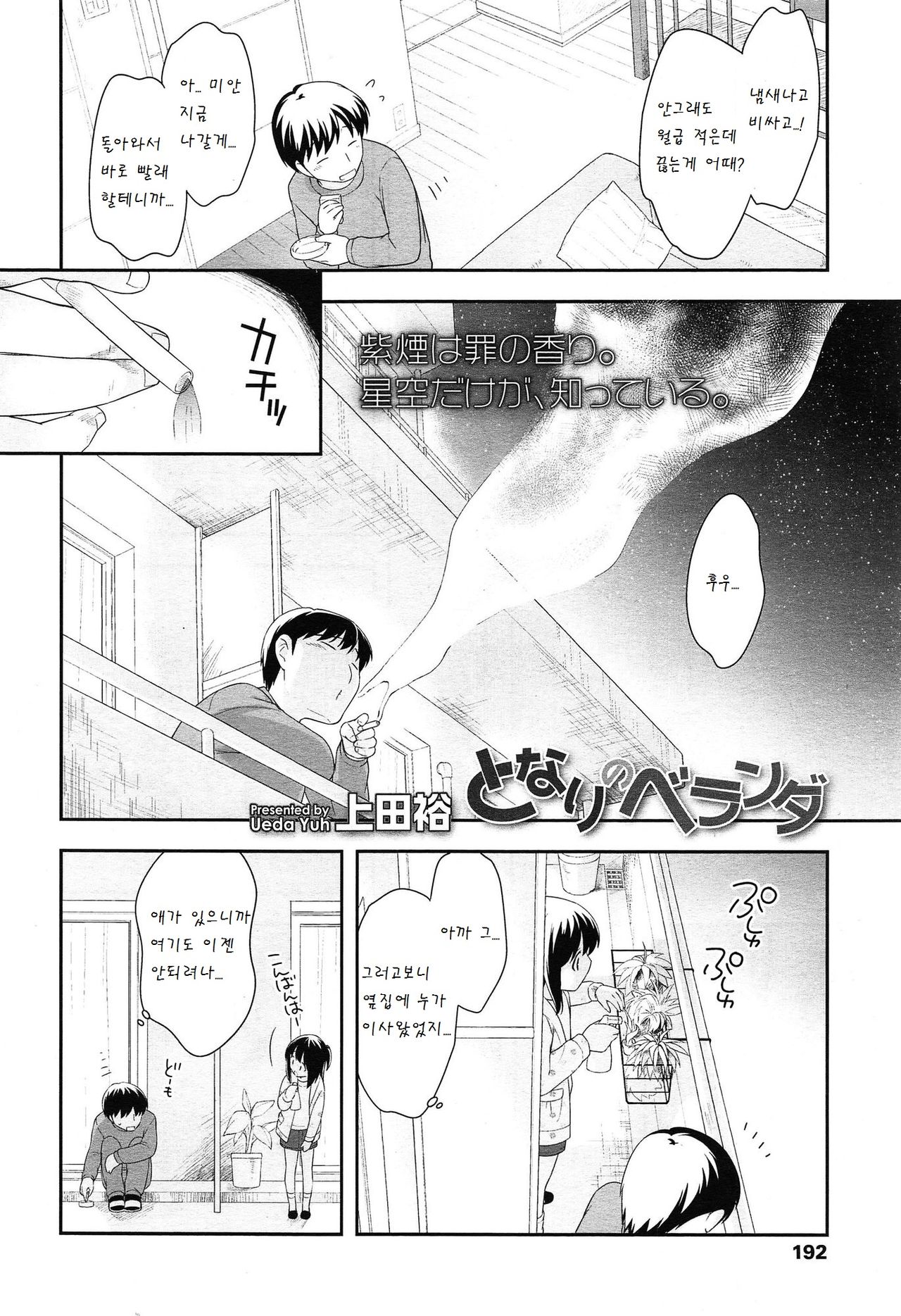 Tonari no Veranda page 3 full