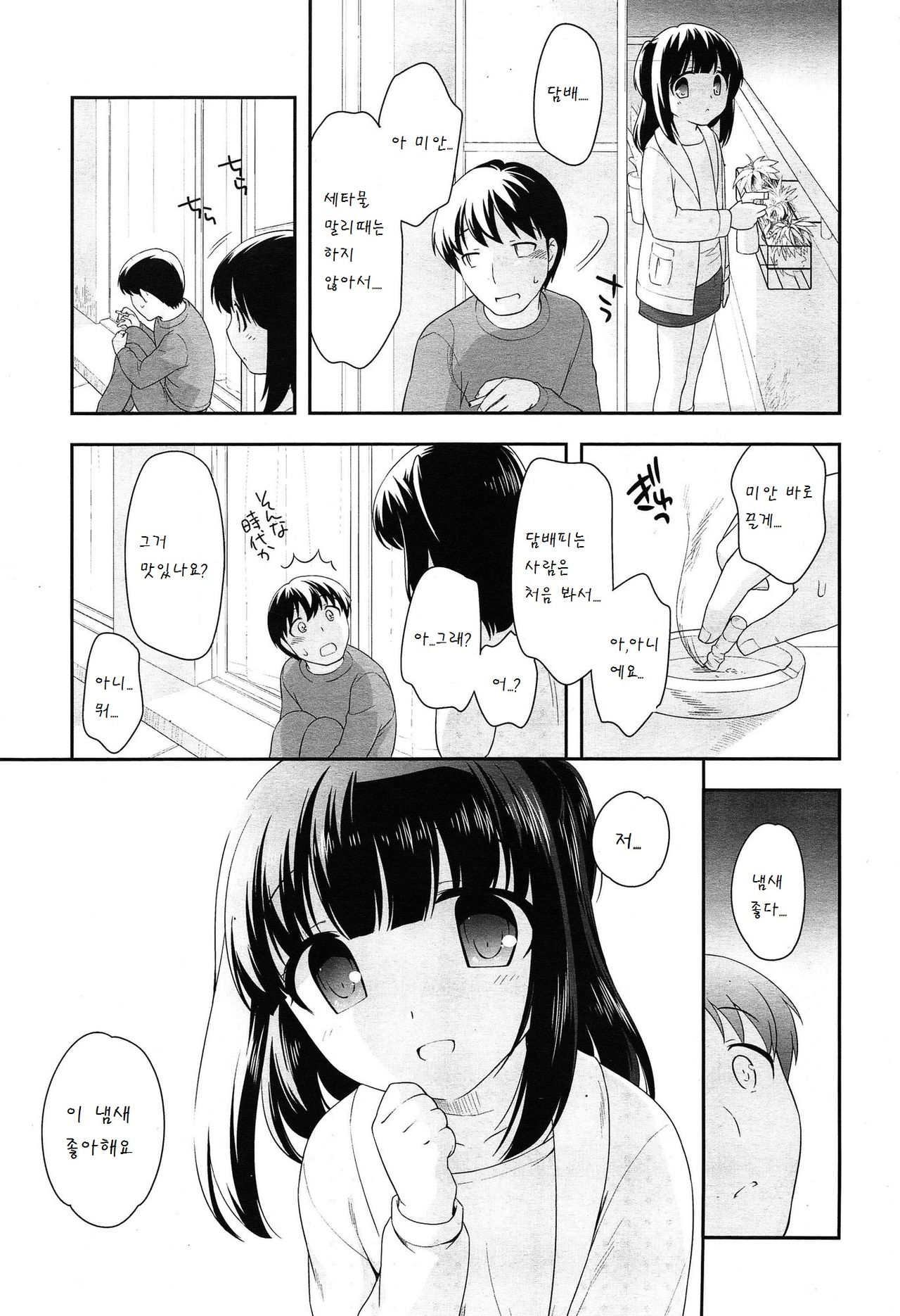Tonari no Veranda page 4 full