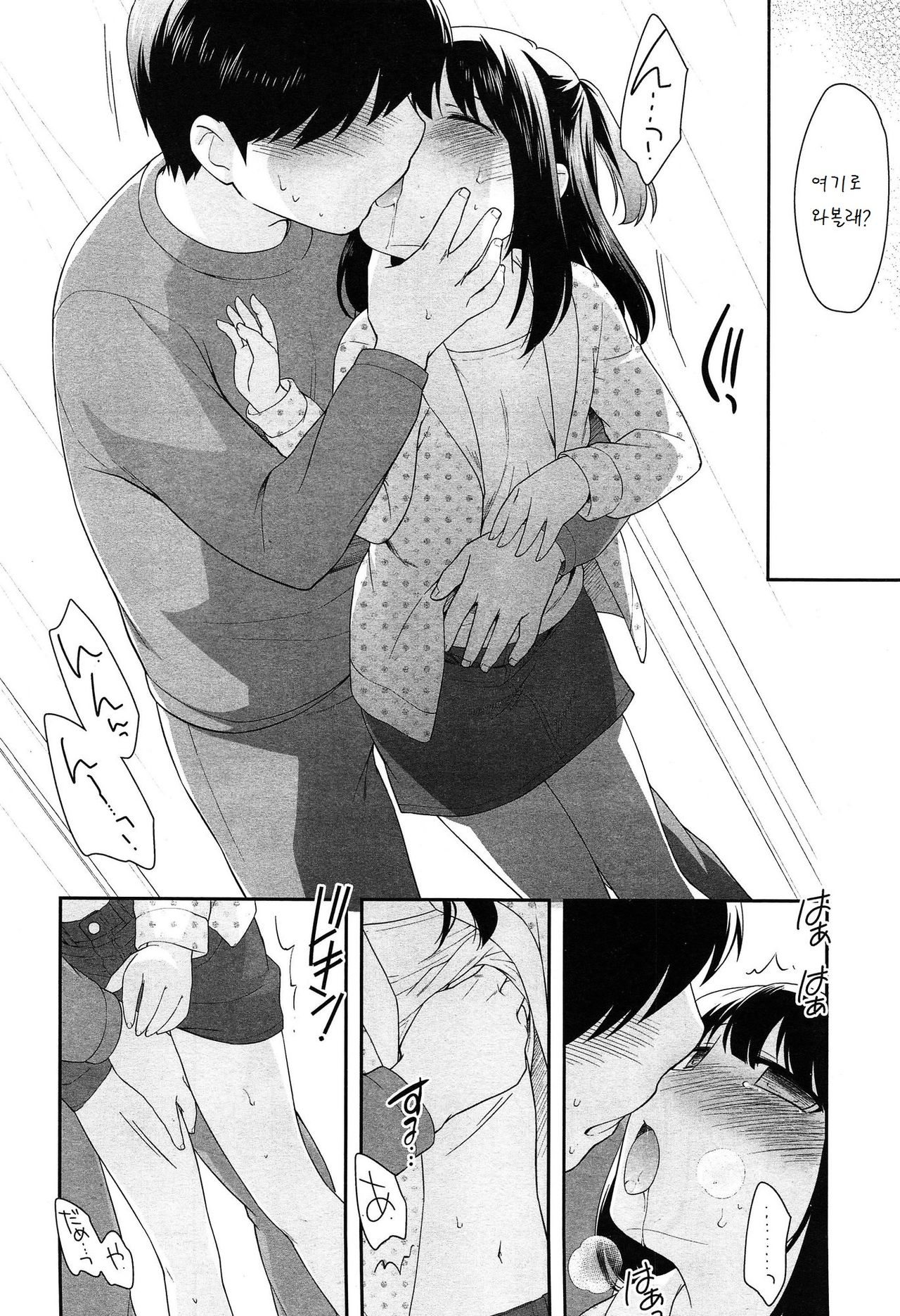 Tonari no Veranda page 5 full