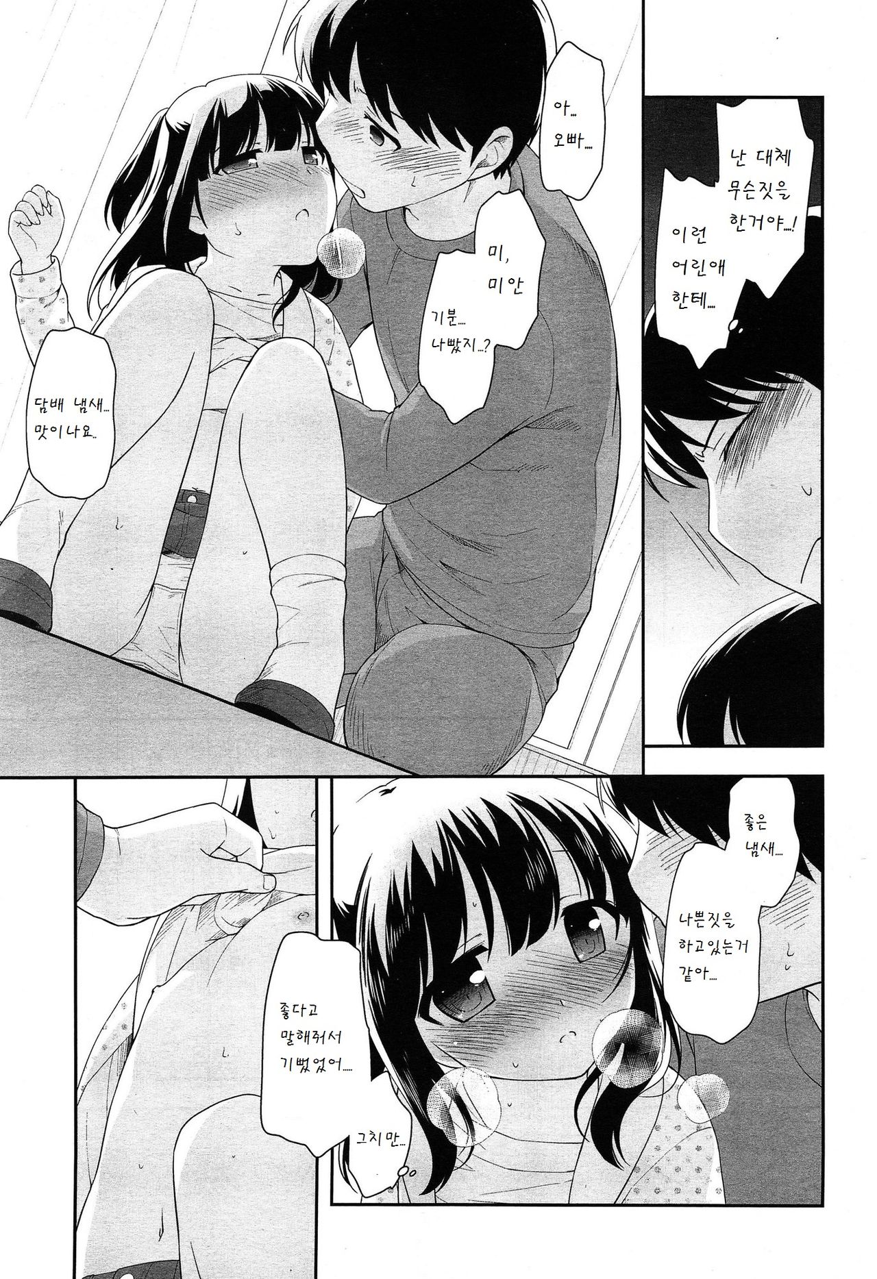 Tonari no Veranda page 6 full