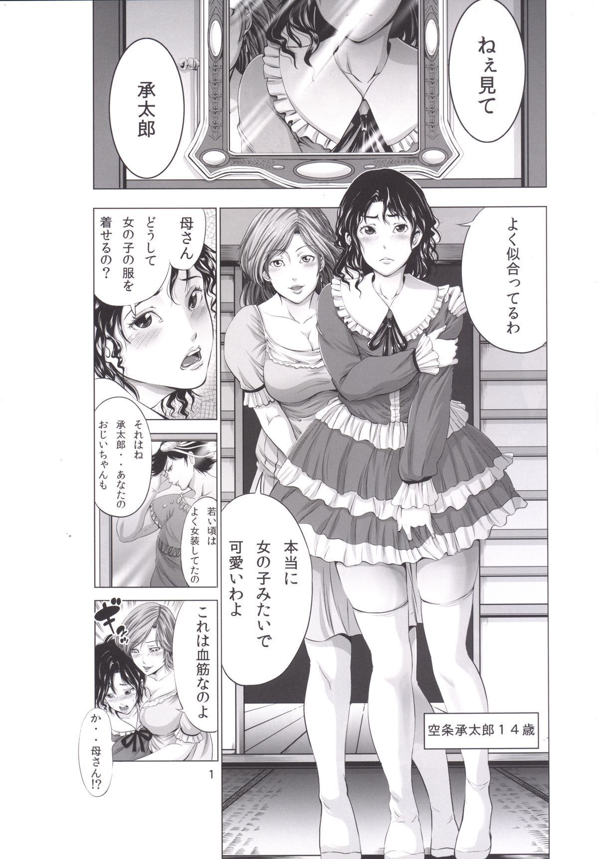 Jotaro ga Holy ni Josou Nikubenki ni Sareta Ken page 2 full
