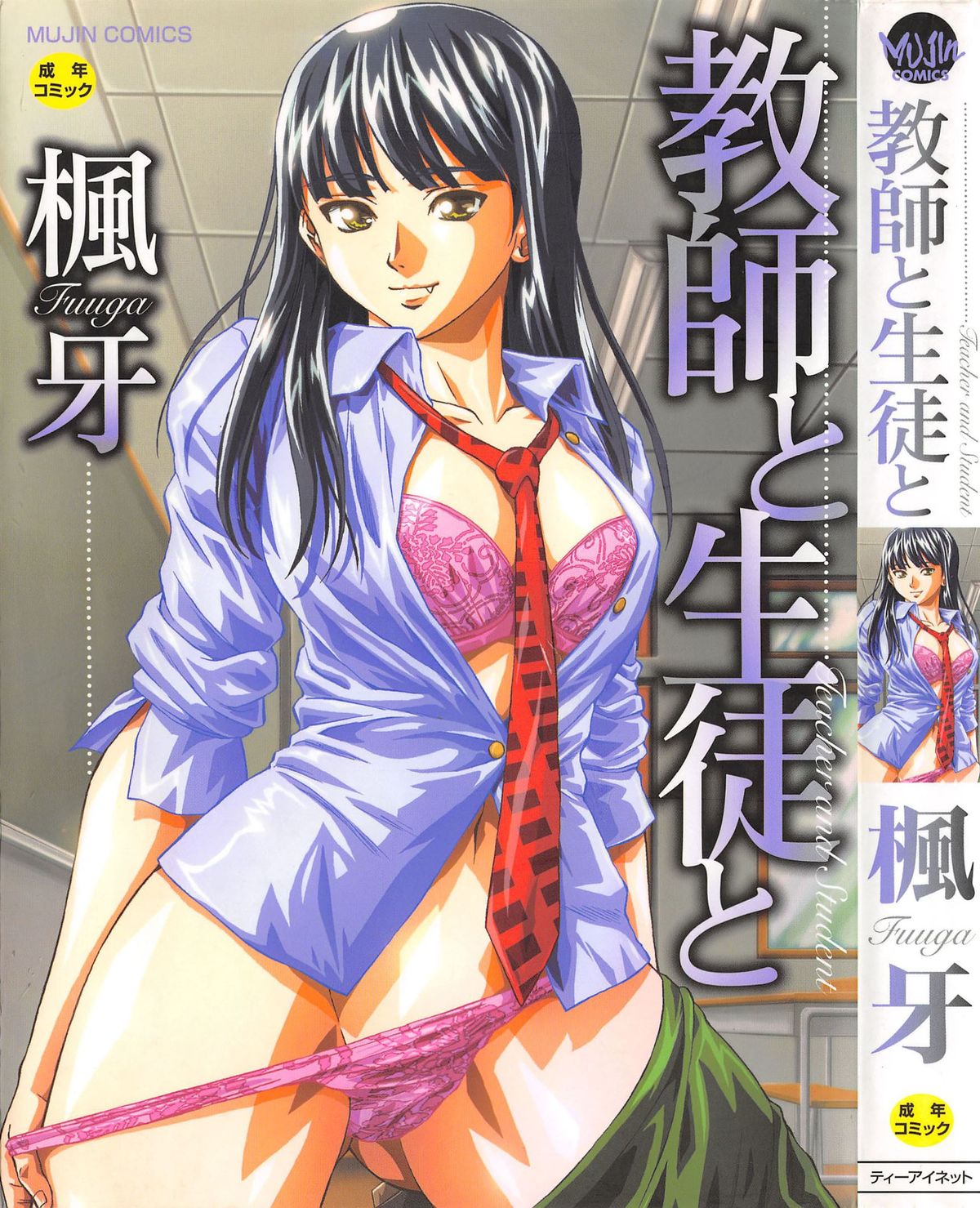 Kyoushi to Seito to - Teacher and Student page 1 full