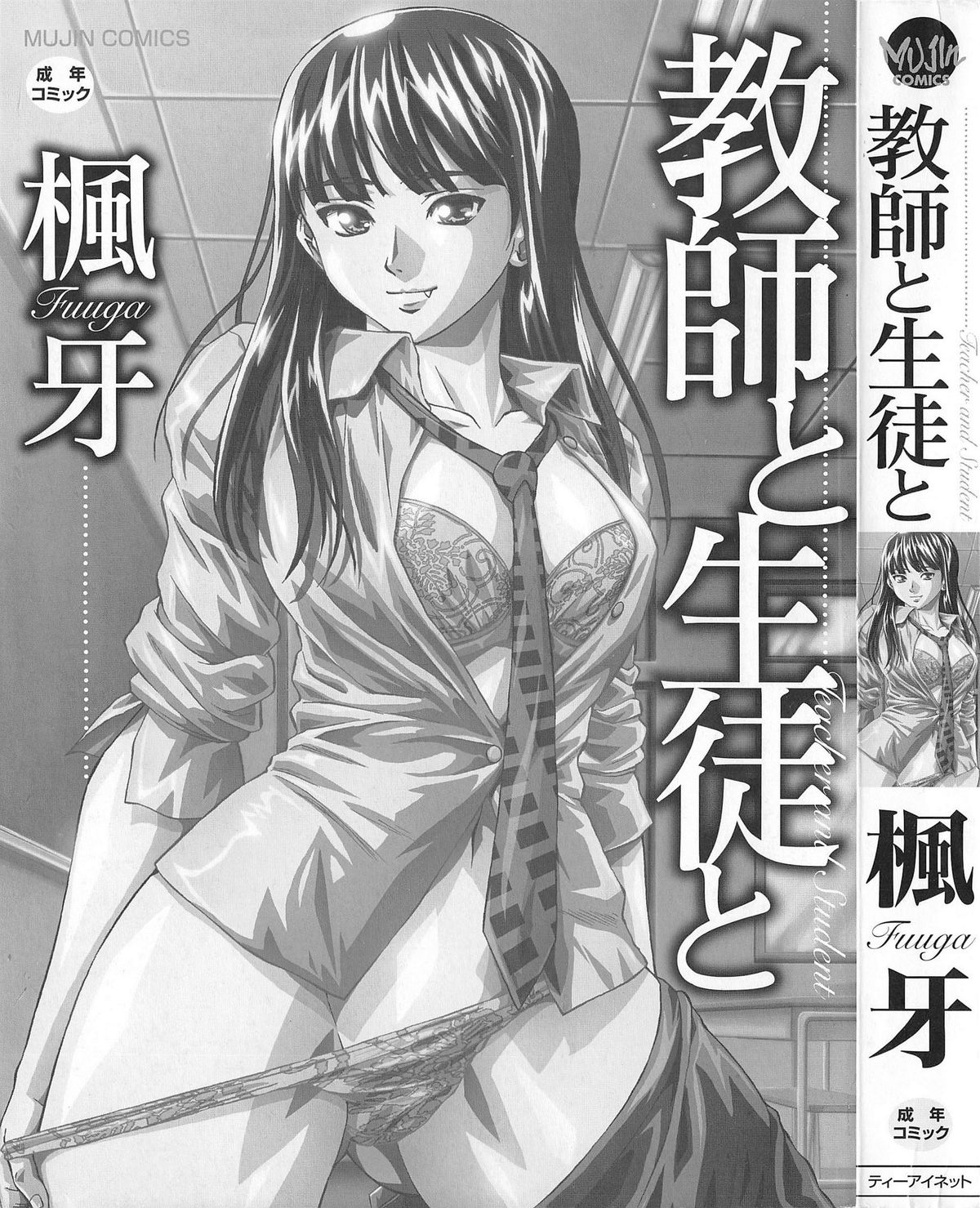 Kyoushi to Seito to - Teacher and Student page 3 full