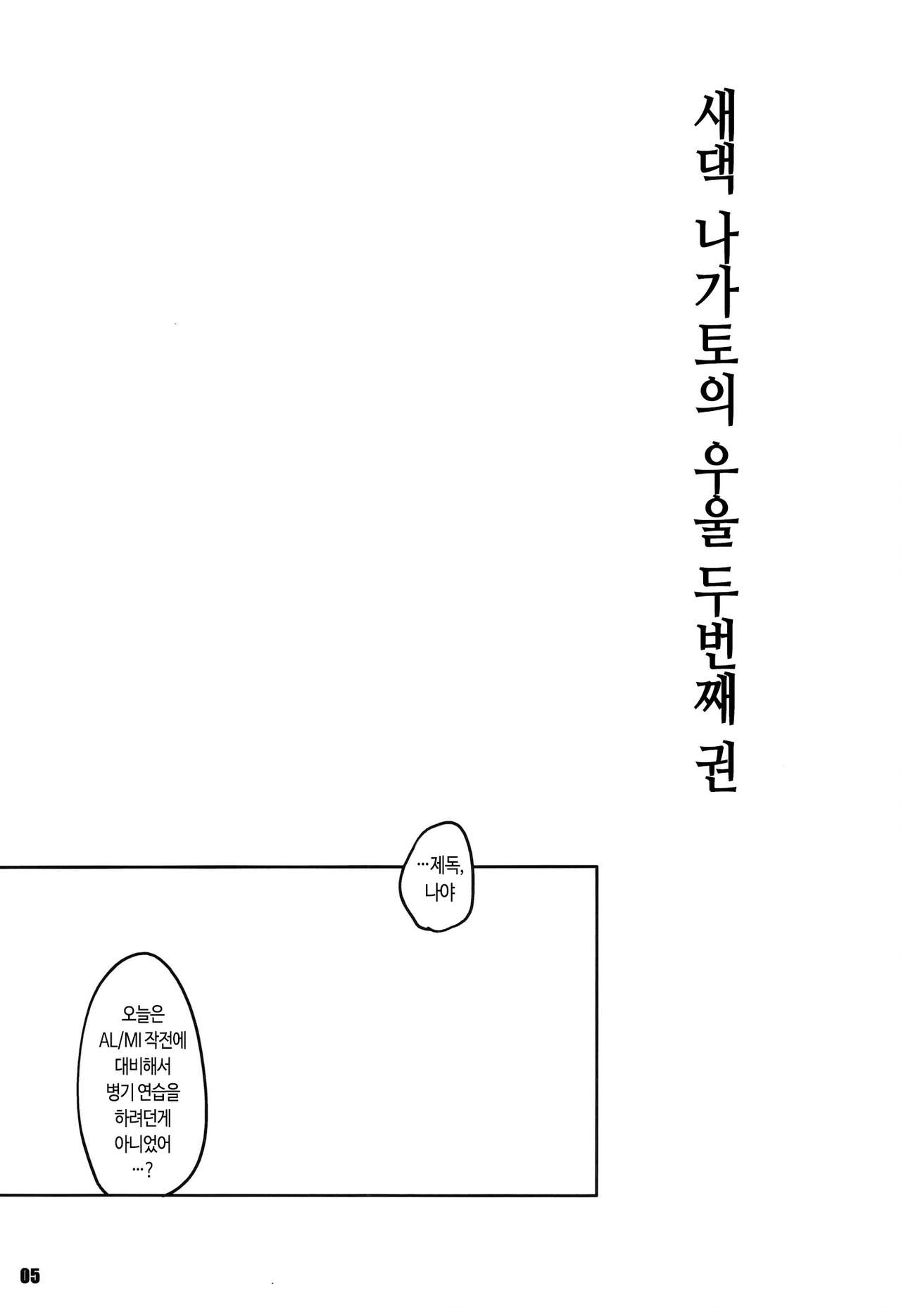 Kouwan Nagato Heigi Enshuu | 항만 나가토 병기 연습 page 5 full