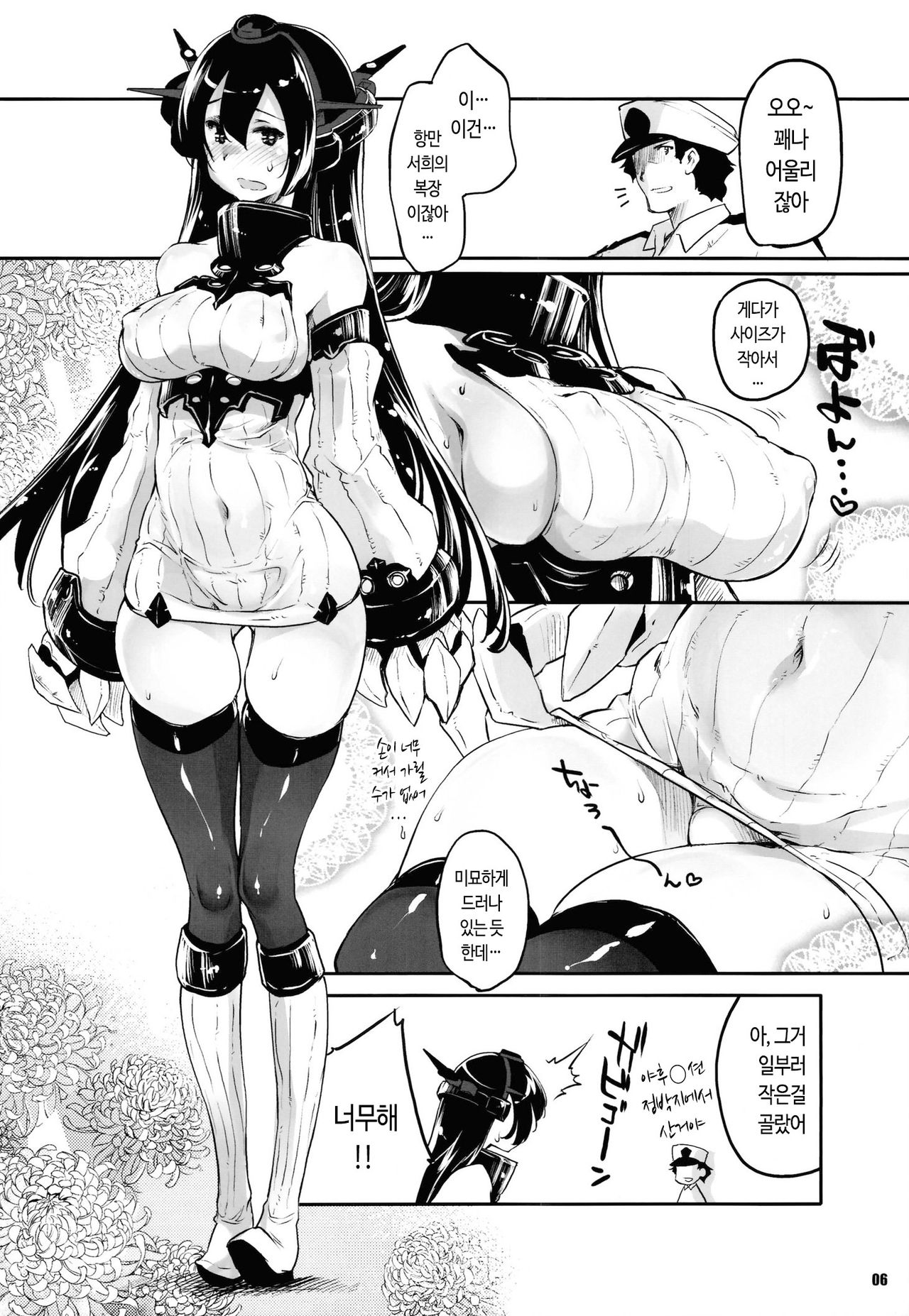 Kouwan Nagato Heigi Enshuu | 항만 나가토 병기 연습 page 6 full