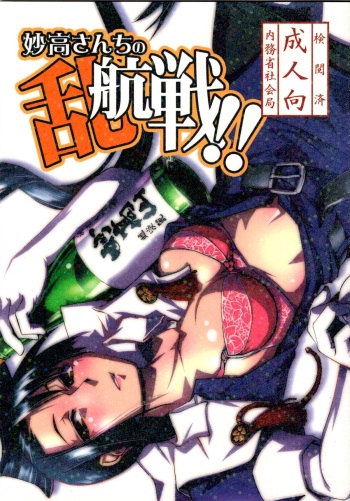 Myoukou-san chi no Rankousen!! cover