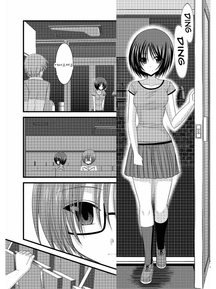 Roshutsu Shoujo Yuugi Kyuu page 5 full