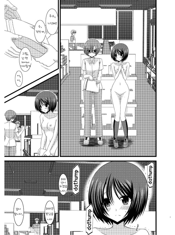 Roshutsu Shoujo Yuugi Kyuu page 7 full