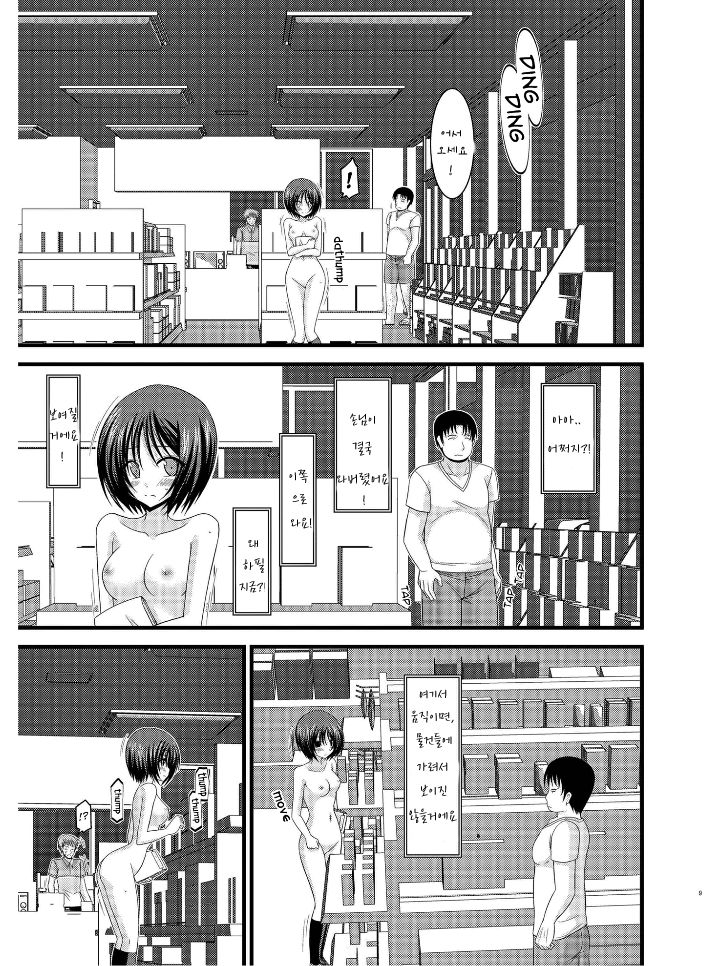 Roshutsu Shoujo Yuugi Kyuu page 9 full