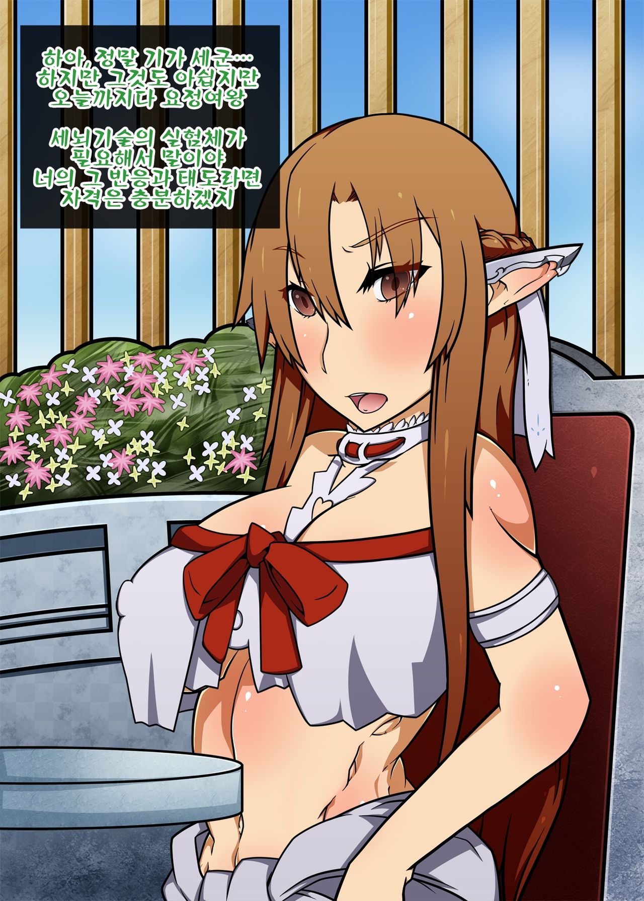 Yousei Joou Sennou Sakusen SOT page 4 full