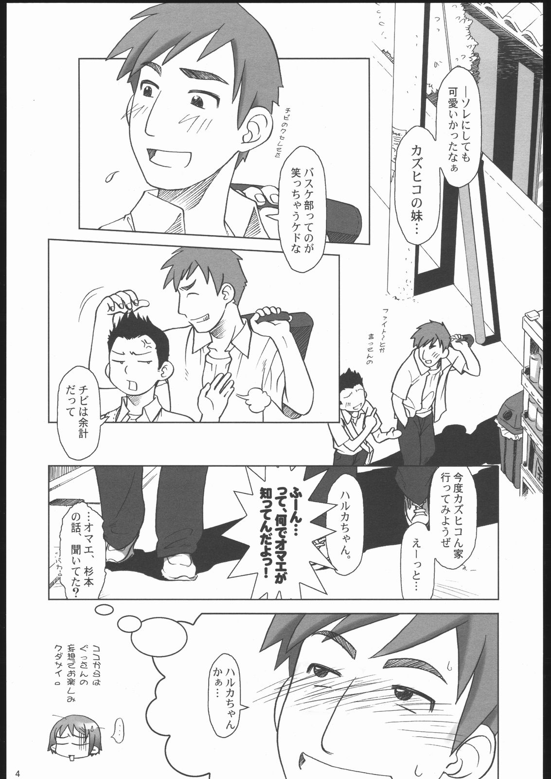 Gogo Gojihan. ～"Five o'clock PM" Hamidashi Hon page 3 full