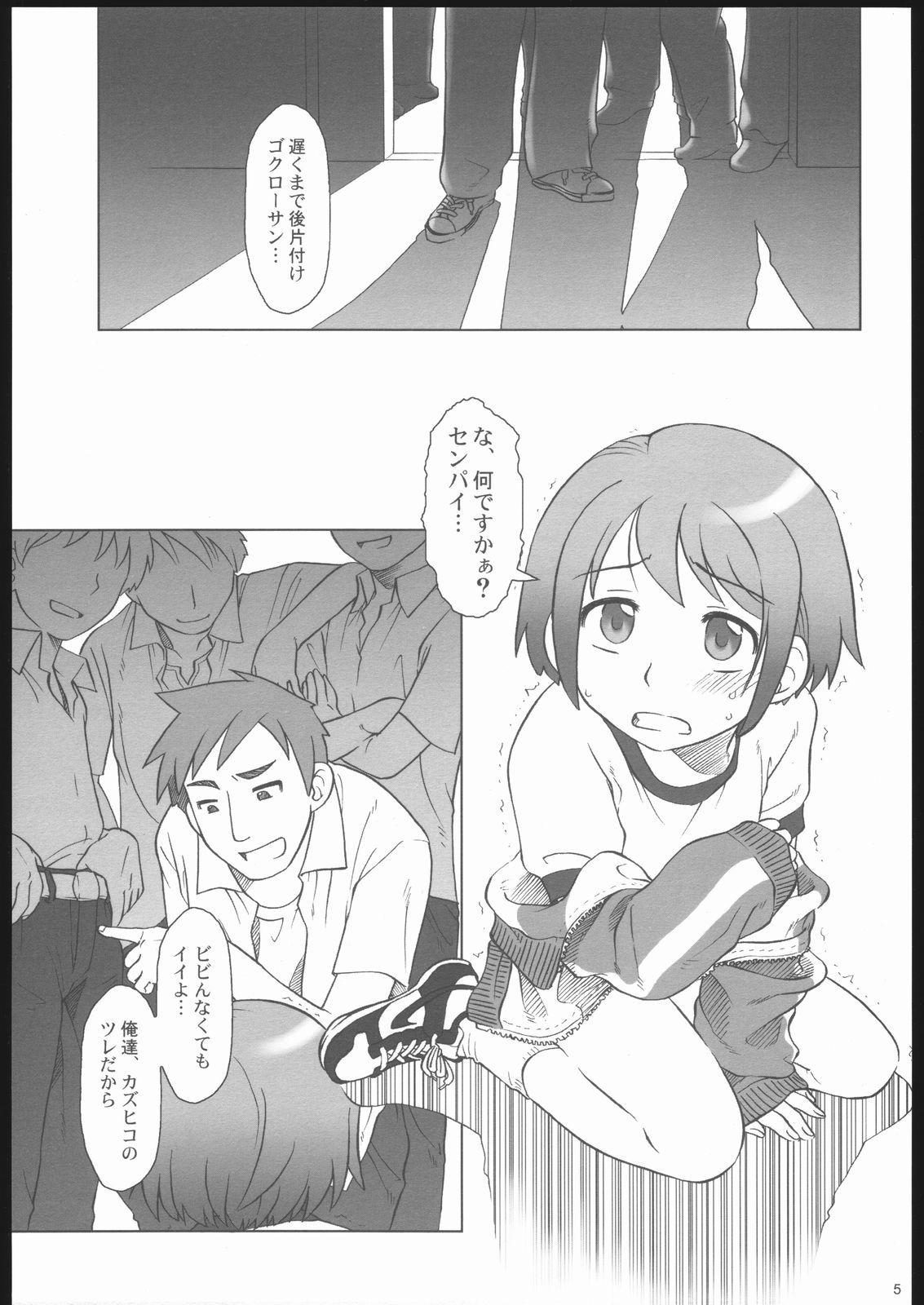 Gogo Gojihan. ～"Five o'clock PM" Hamidashi Hon page 4 full