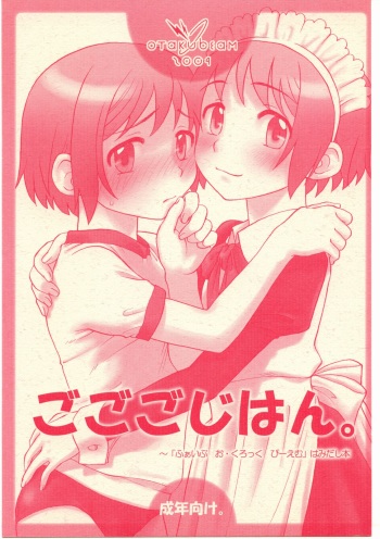 Gogo Gojihan. ～"Five o'clock PM" Hamidashi Hon cover