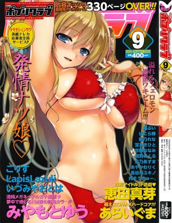 COMIC Potpourri Club 2014-09 cover
