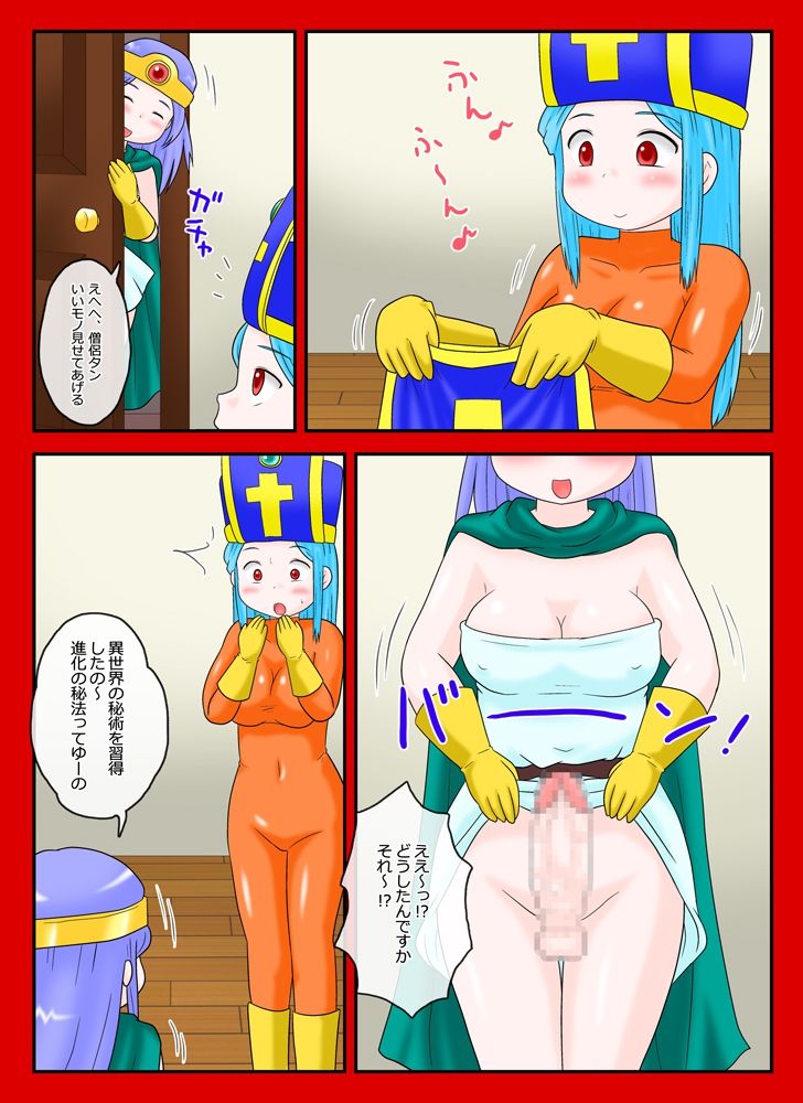 Futanari Souryo Metamorphose page 1 full