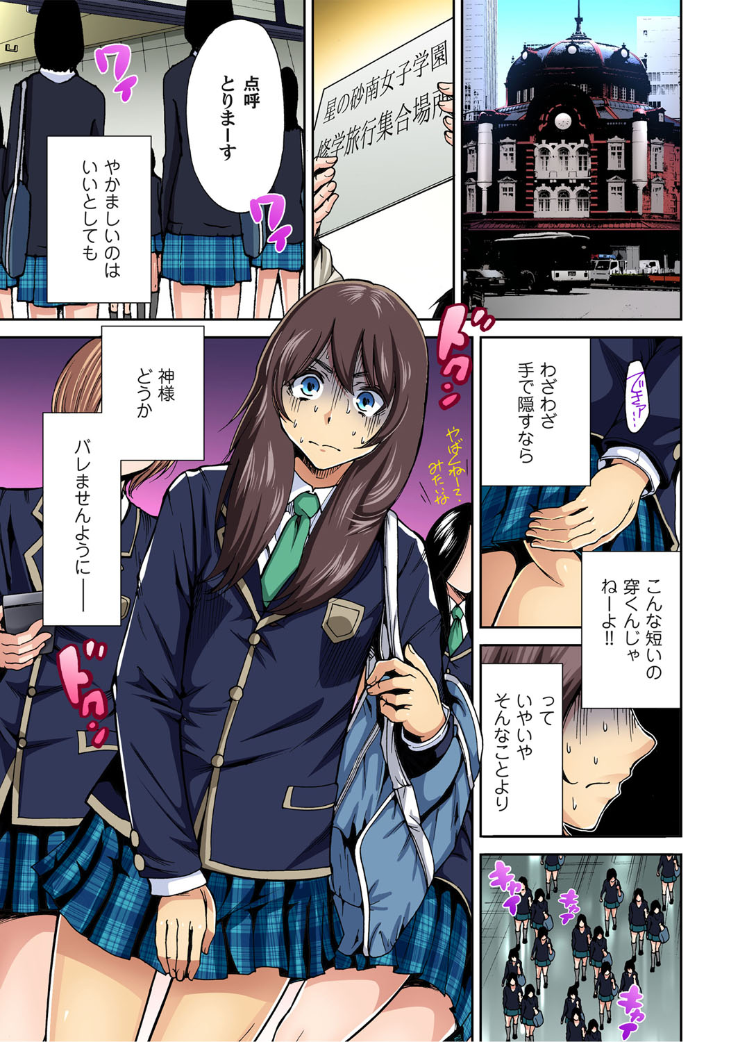 Oretoku Shugakuryokou～Otoko Ha Jyosou shita Ore Dake！！ Ch. 1 page 2 full