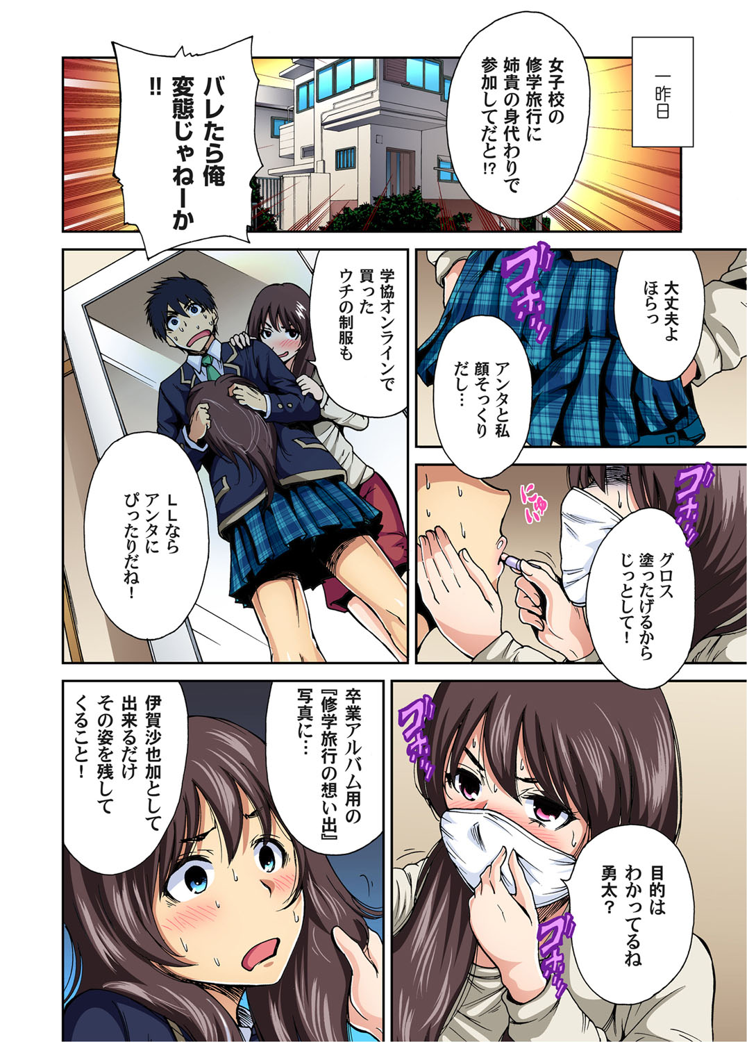 Oretoku Shugakuryokou～Otoko Ha Jyosou shita Ore Dake！！ Ch. 1 page 3 full