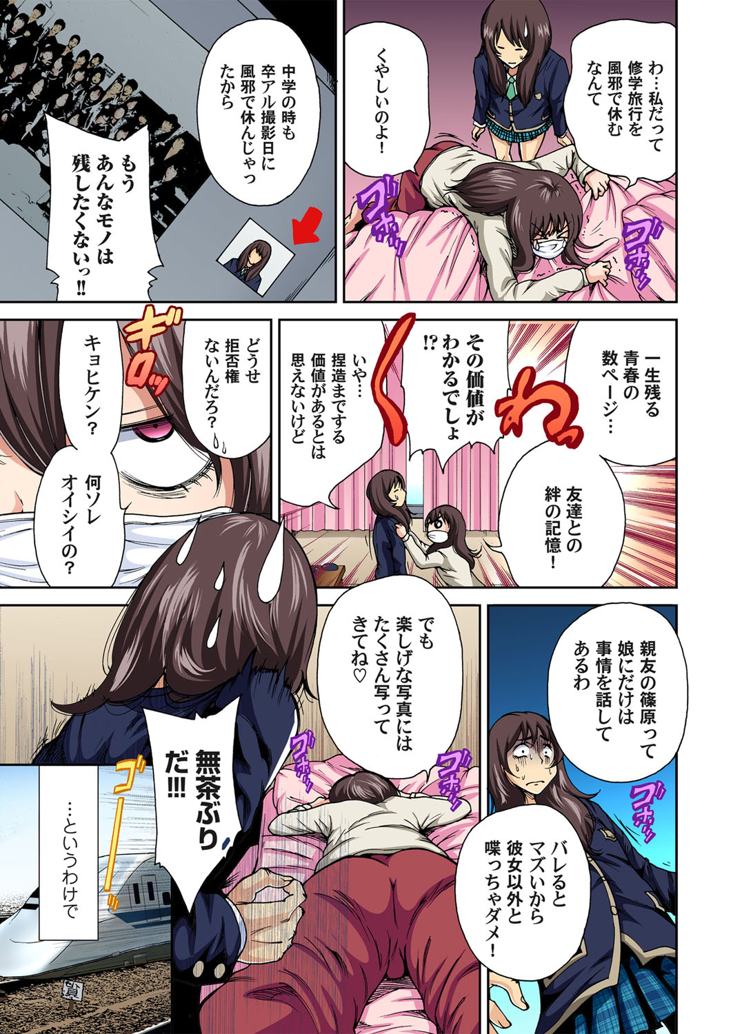 Oretoku Shugakuryokou～Otoko Ha Jyosou shita Ore Dake！！ Ch. 1 page 4 full
