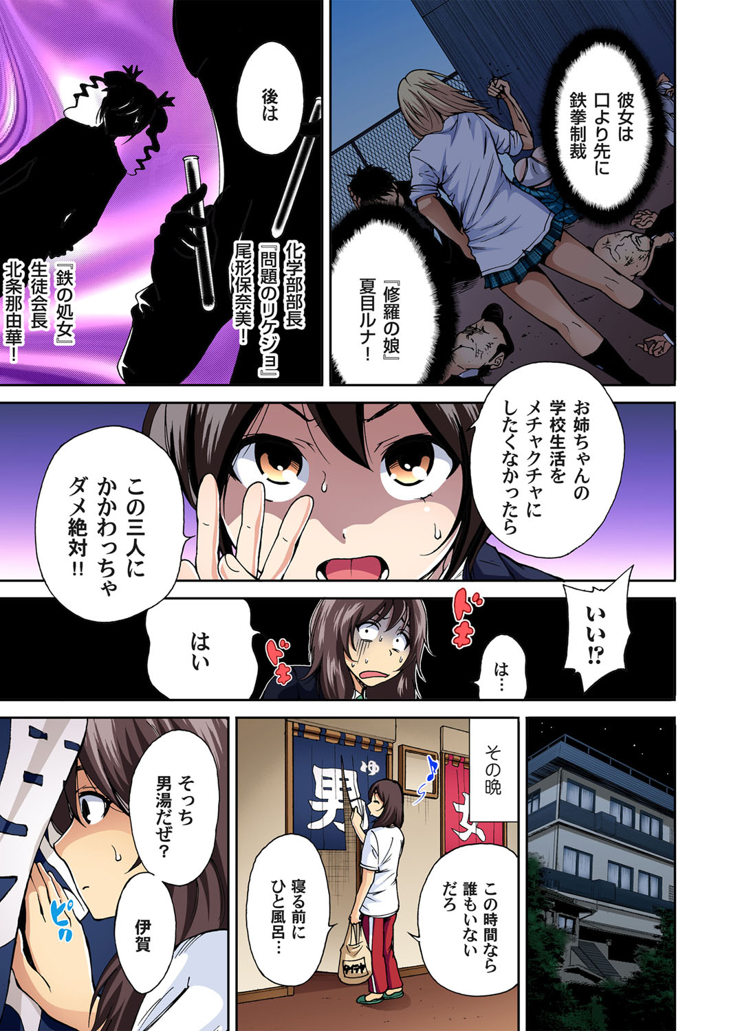 Oretoku Shugakuryokou～Otoko Ha Jyosou shita Ore Dake！！ Ch. 1 page 8 full