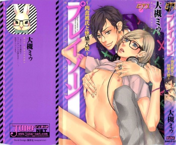 Play Zone -Nikushoku Kareshi to Kaikan Tenshi- cover