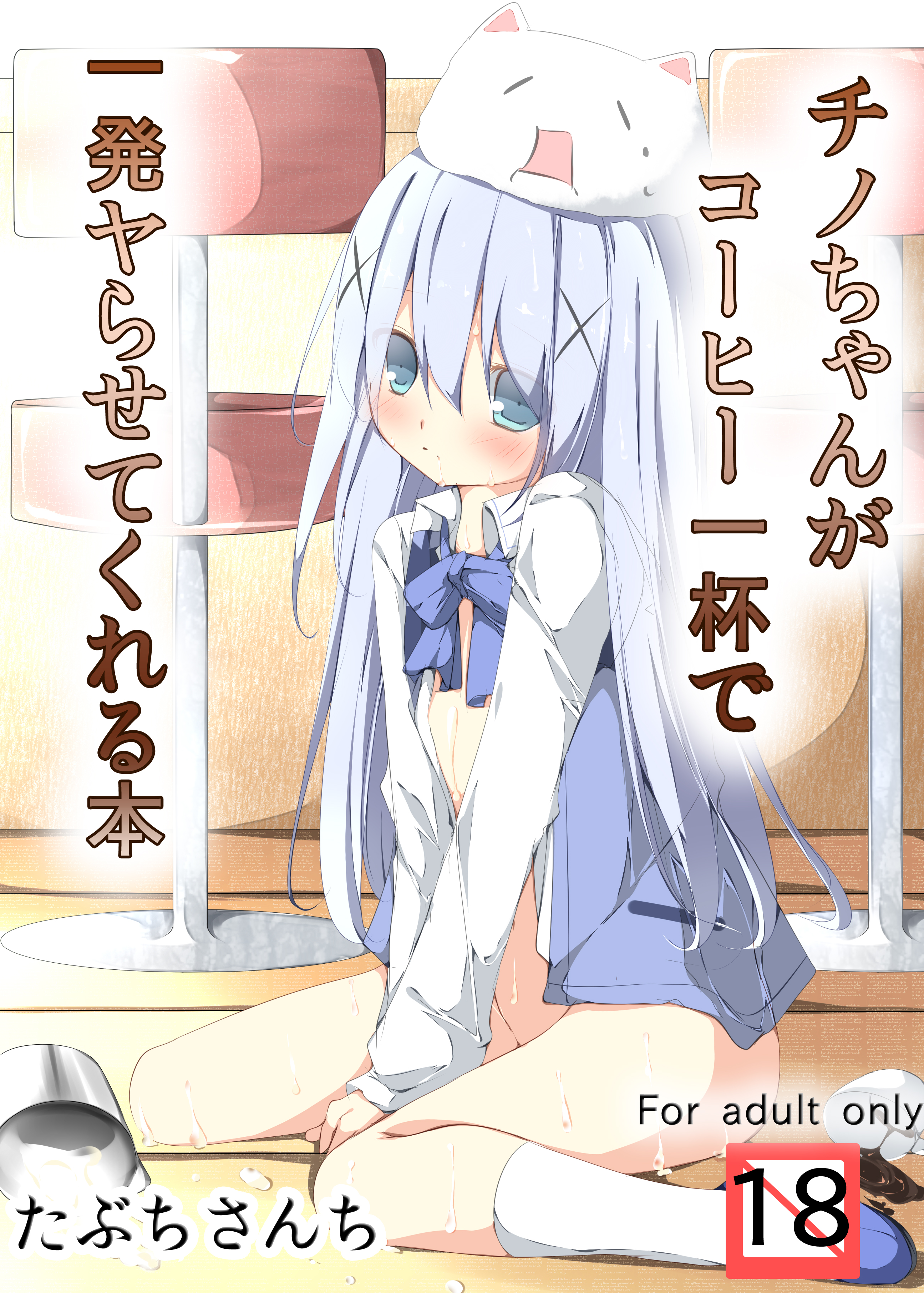 Chino-chan ga Coffee Ippai de Ippatsu Yarasete kureru Hon page 1 full