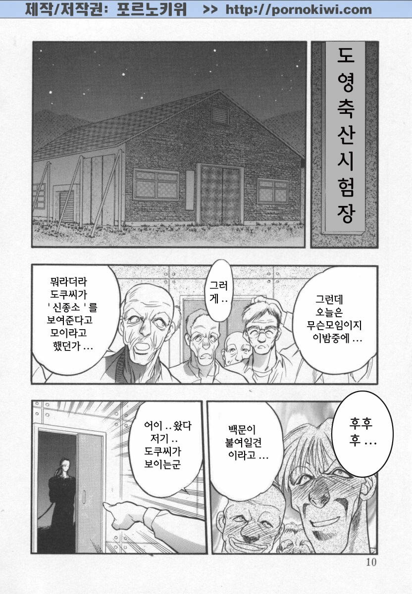 Megami no Furu Sato Ch. 1-5 page 9 full