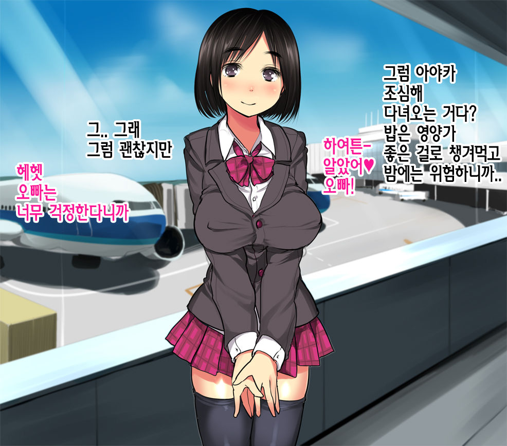 Tennen Kyonyuu no Imouto ga Ryuugaku chuu ni Hamedori sareta page 2 full