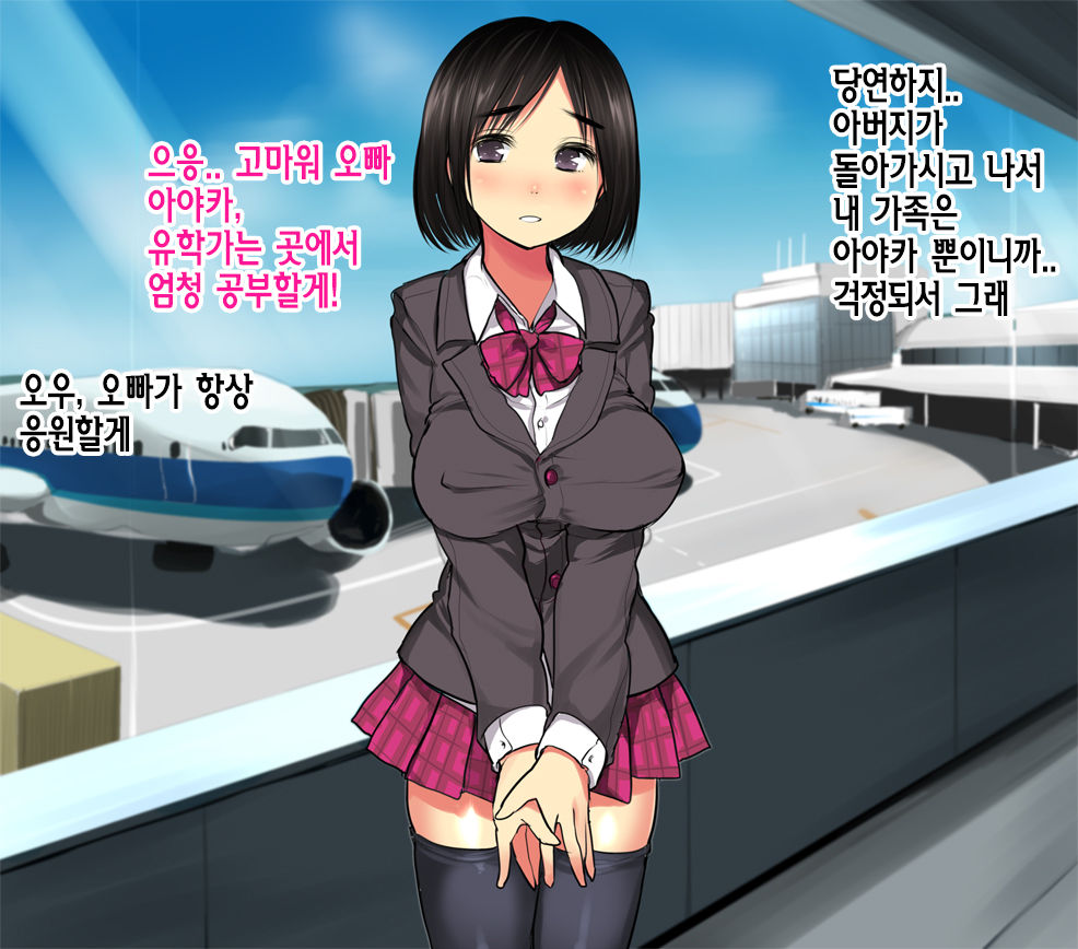 Tennen Kyonyuu no Imouto ga Ryuugaku chuu ni Hamedori sareta page 3 full