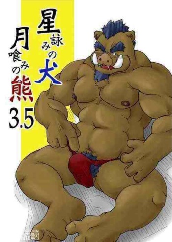 Hoshiyomi no Inu Tsukihami no Kuma 3.5 cover