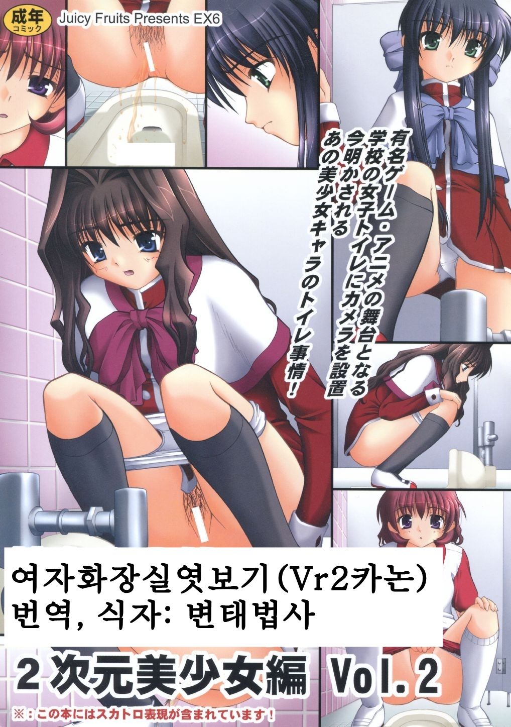 Bou Yuumei Koukou Joshi Toilet Tousatsu 2-jigen Bishoujo Hen Vol. 2 page 1 full