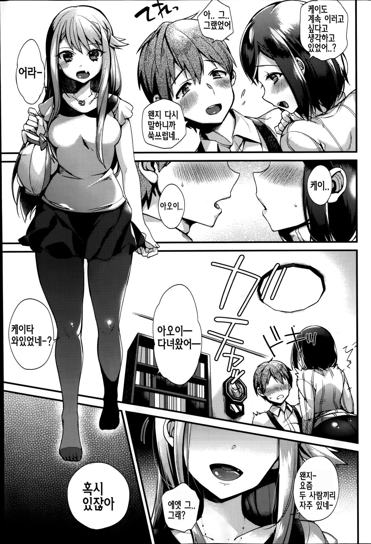 Sisters Conflict Ch.2 page 5 full