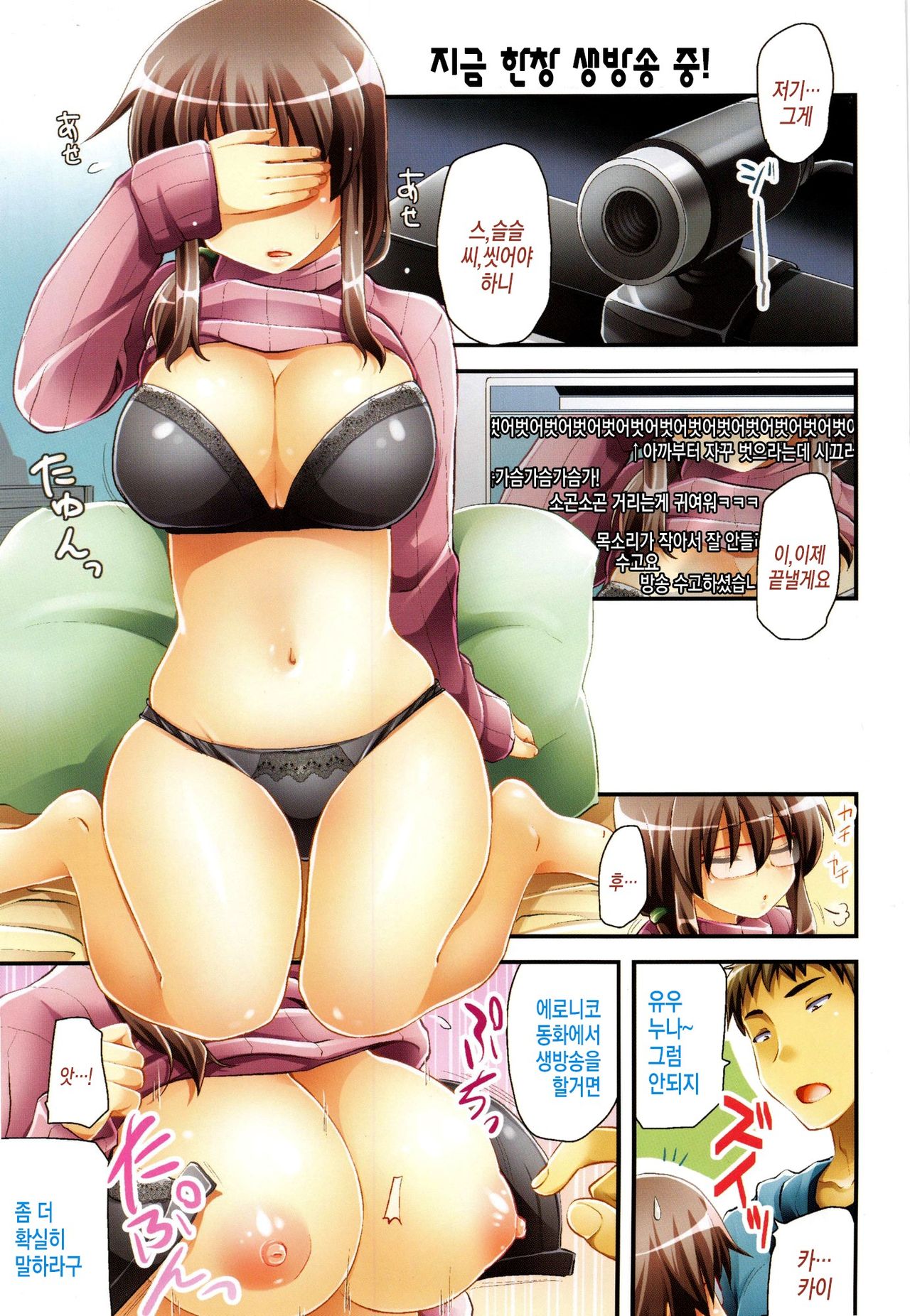 Hotondo no Ane wa H ga Shitai | 거의 모든 누나는 H를 하고 싶어해 page 6 full
