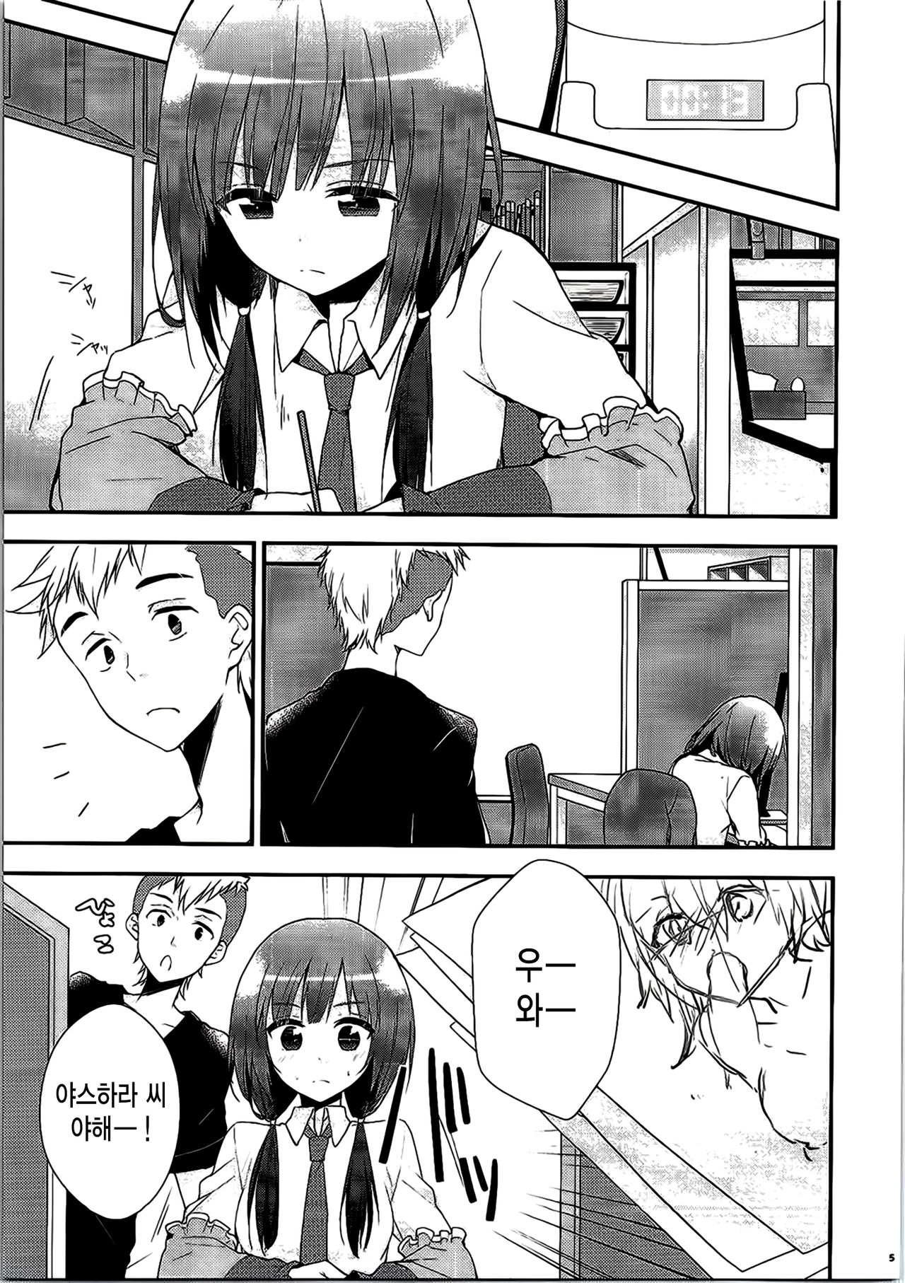 SHIROPAKO page 4 full