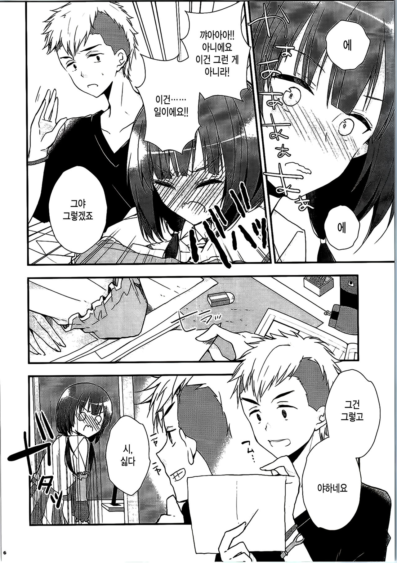 SHIROPAKO page 5 full