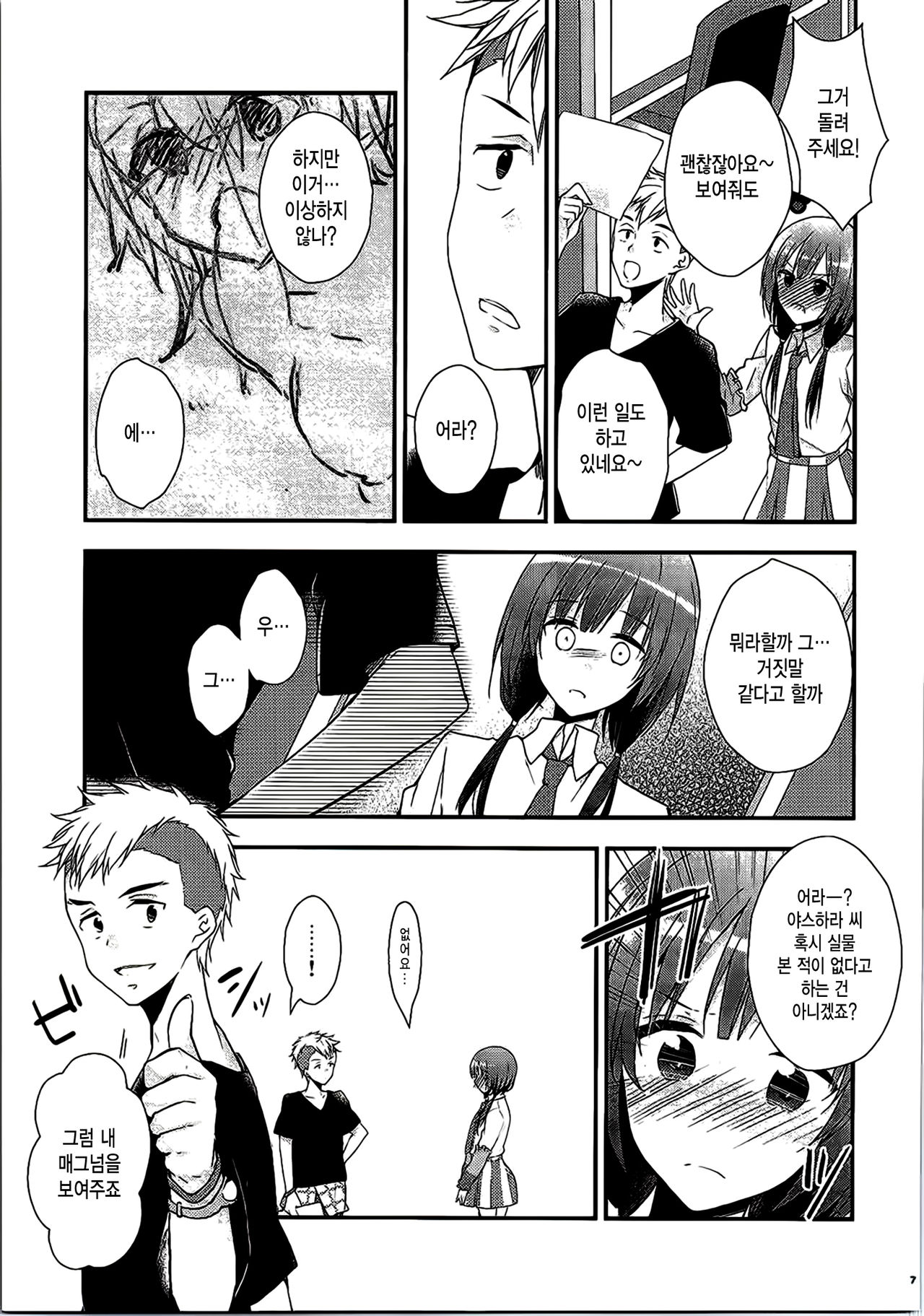 SHIROPAKO page 6 full