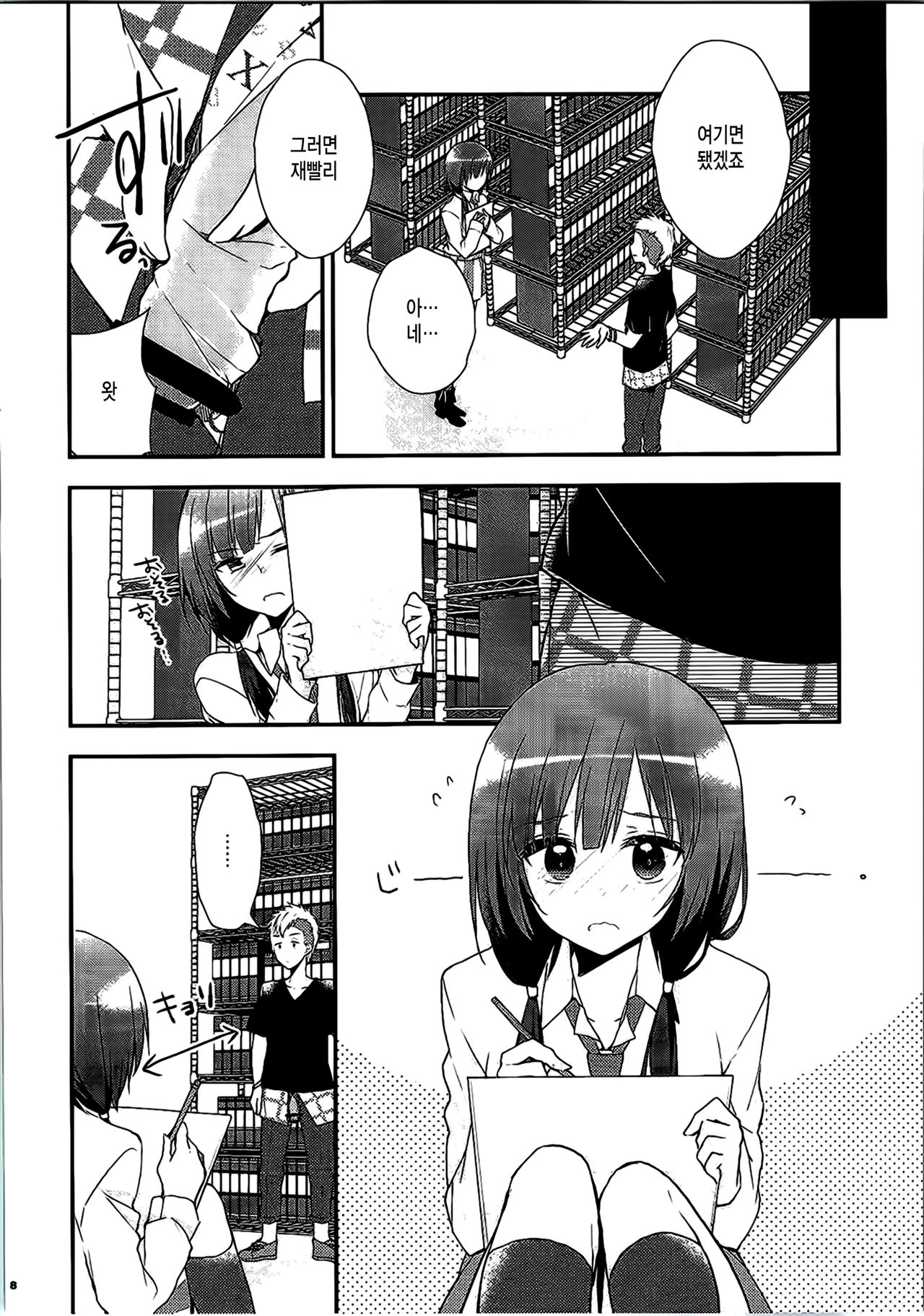 SHIROPAKO page 7 full