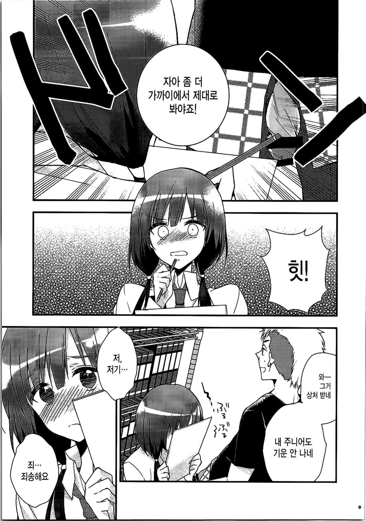 SHIROPAKO page 8 full