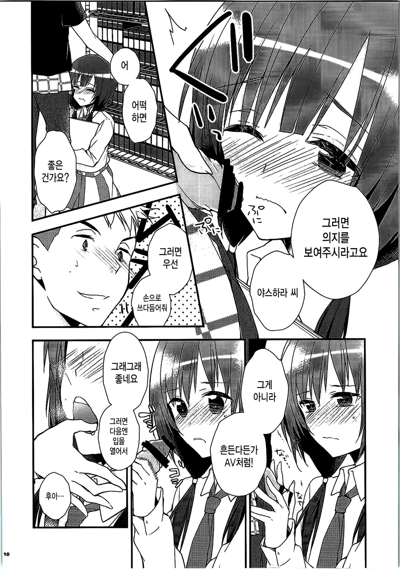 SHIROPAKO page 9 full